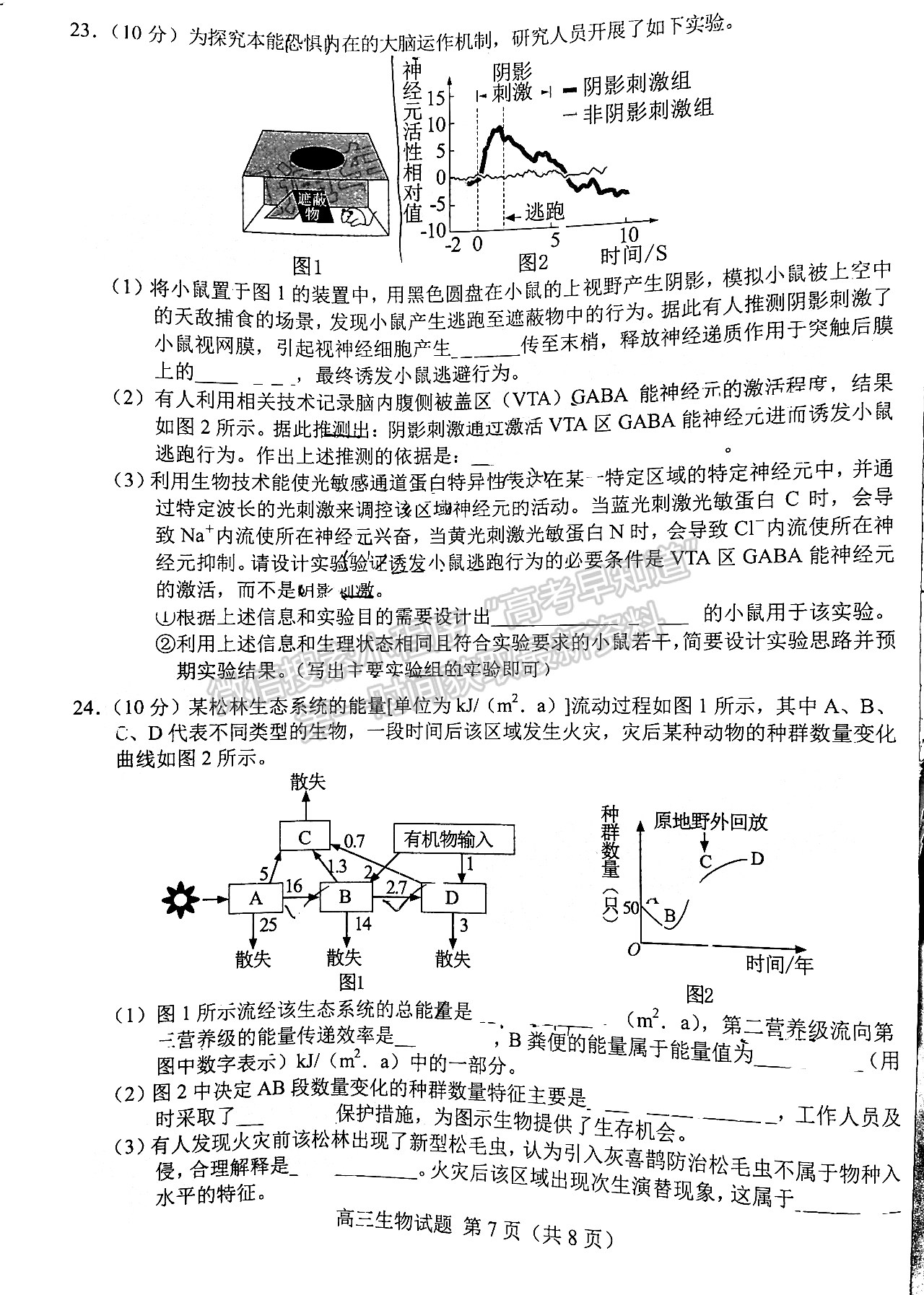 2022山東菏澤二模生物試題及參考答案