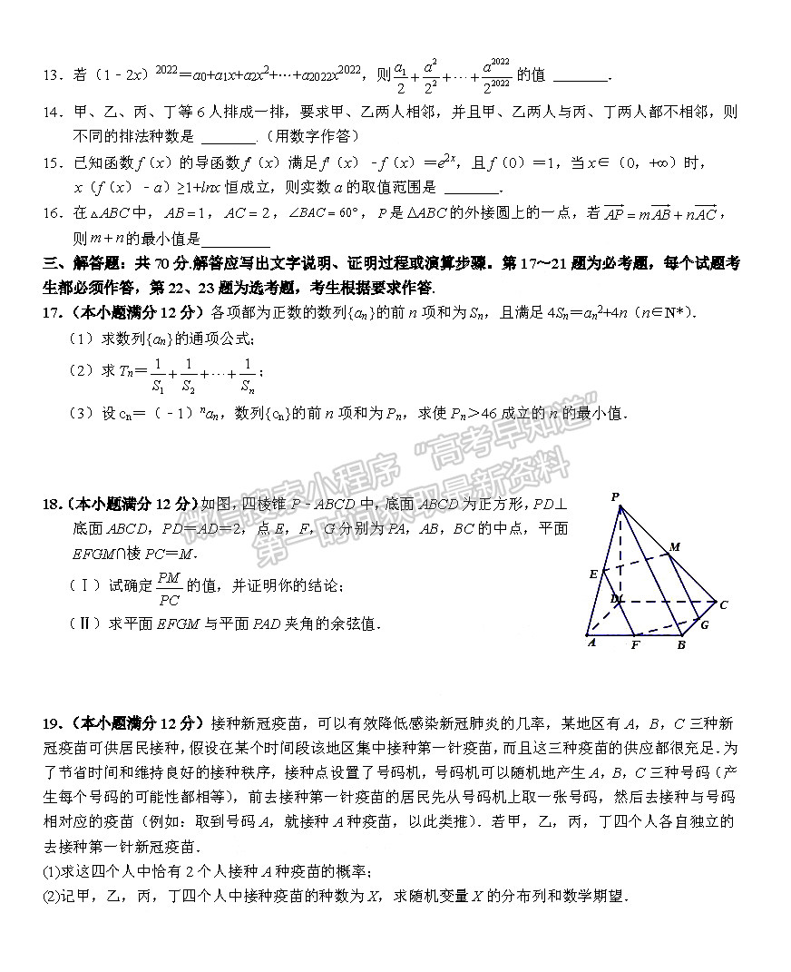 2022江西新八校高三五月聯(lián)考理數(shù)試題及參考答案 