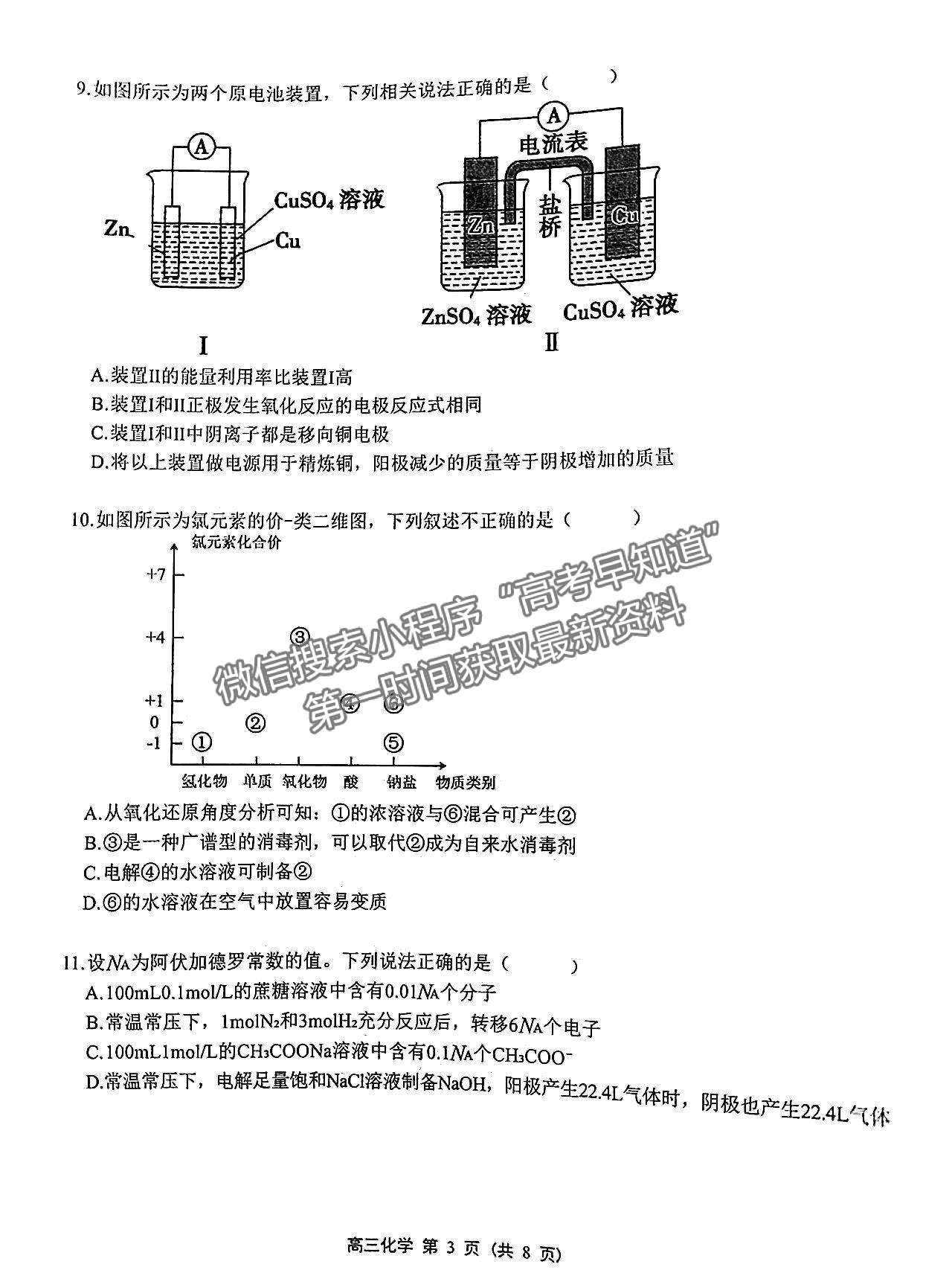 2022廣東新高考高中聯(lián)合質(zhì)量測評高三沖刺模擬（衡水金卷）化學試題及參考答案