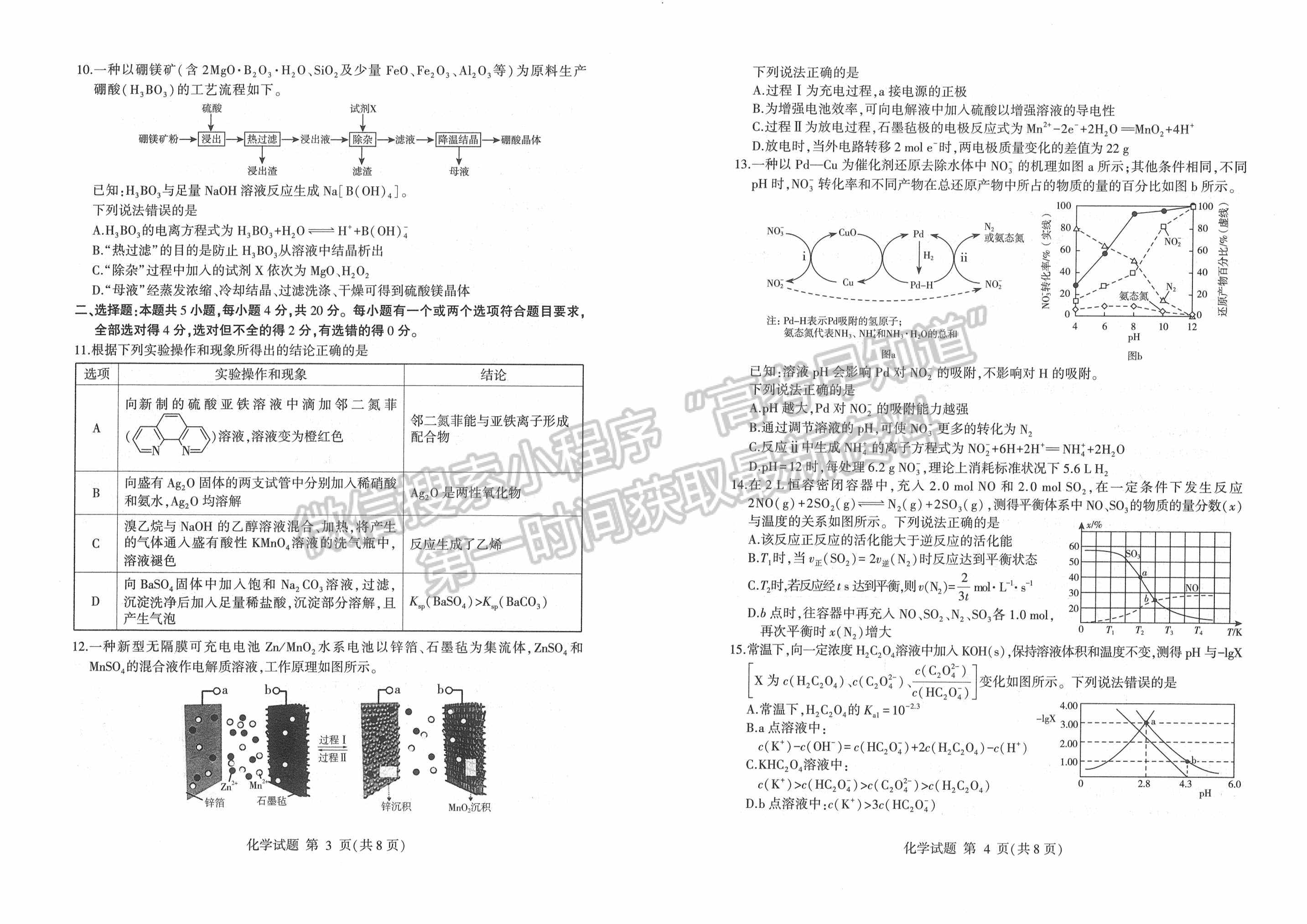 2022山東臨沂二模化學(xué)試題及參考答案