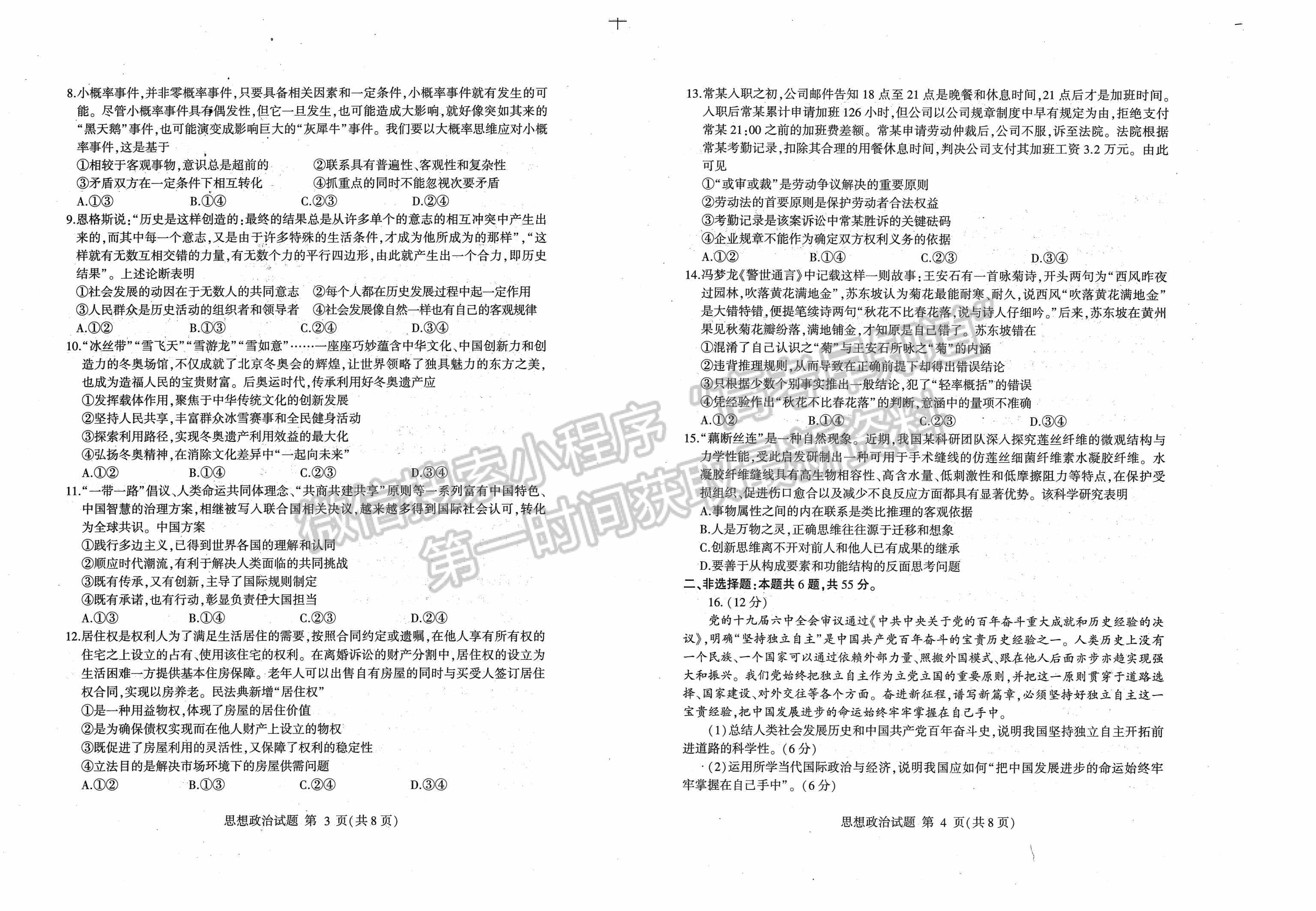 2022山東臨沂二模政治試題及參考答案