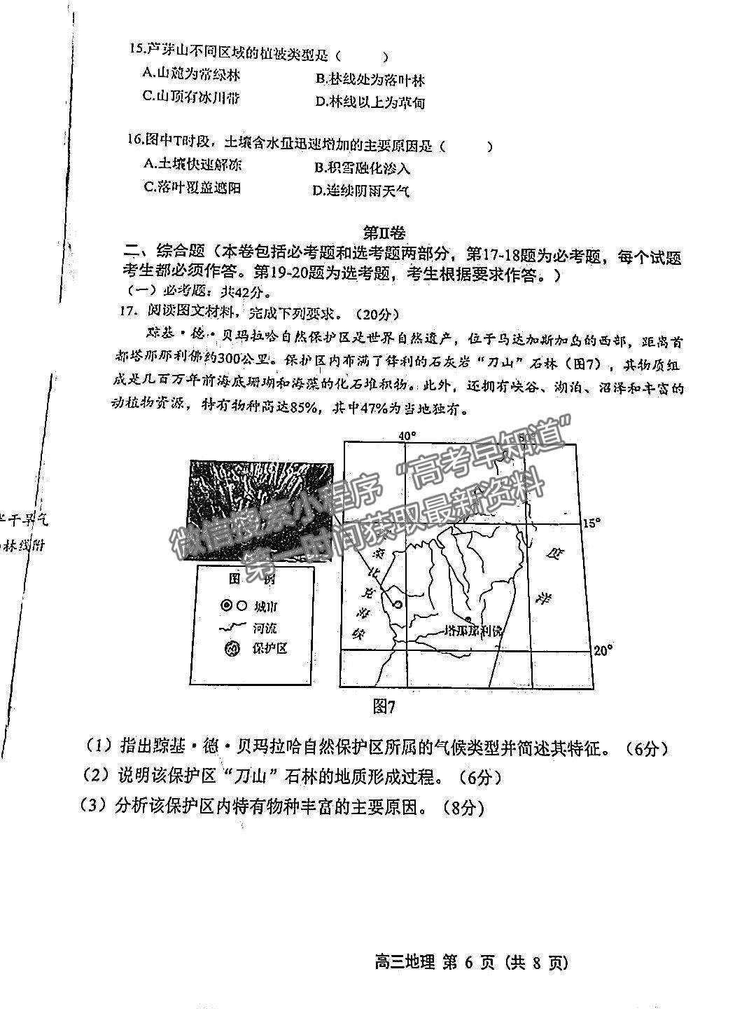 2022廣東新高考高中聯(lián)合質(zhì)量測評高三沖刺模擬（衡水金卷）地理試題及參考答案