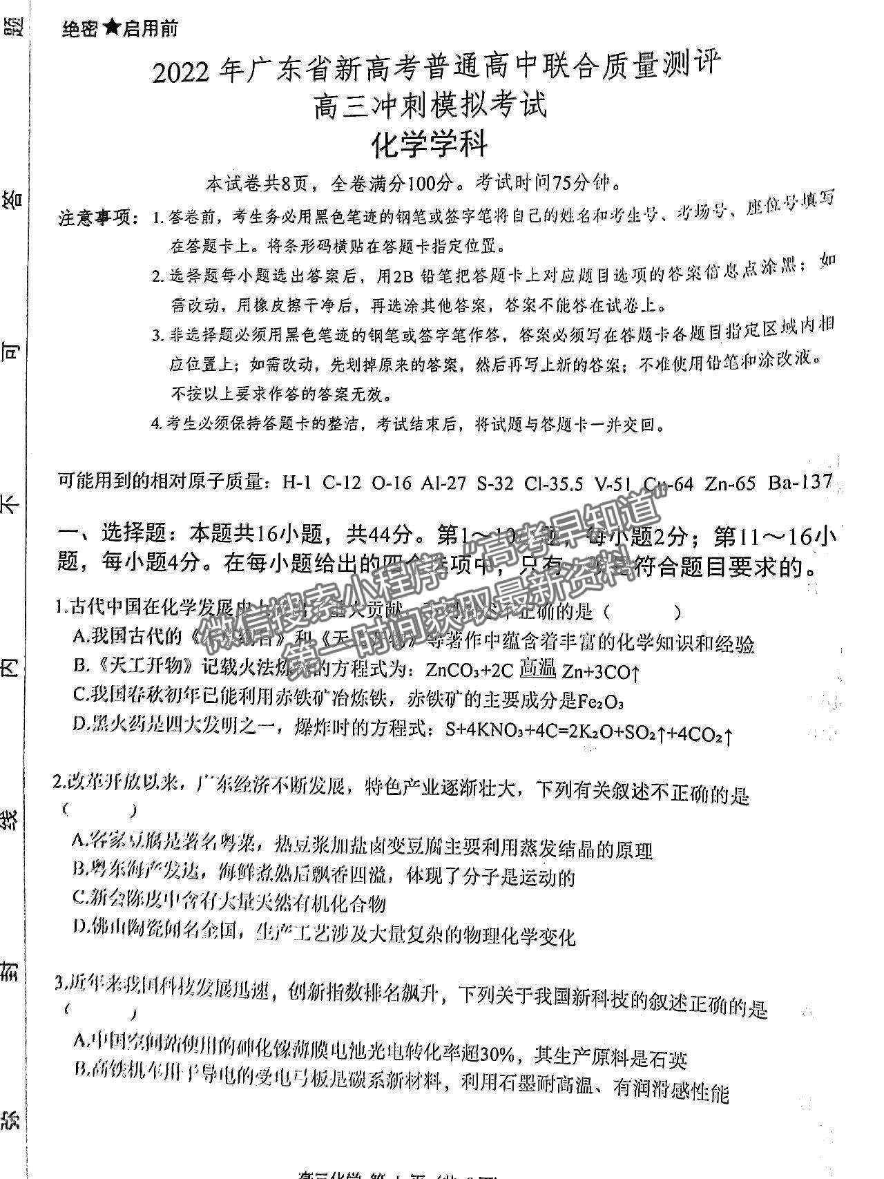 2022廣東新高考高中聯(lián)合質(zhì)量測(cè)評(píng)高三沖刺模擬（衡水金卷）化學(xué)試題及參考答案