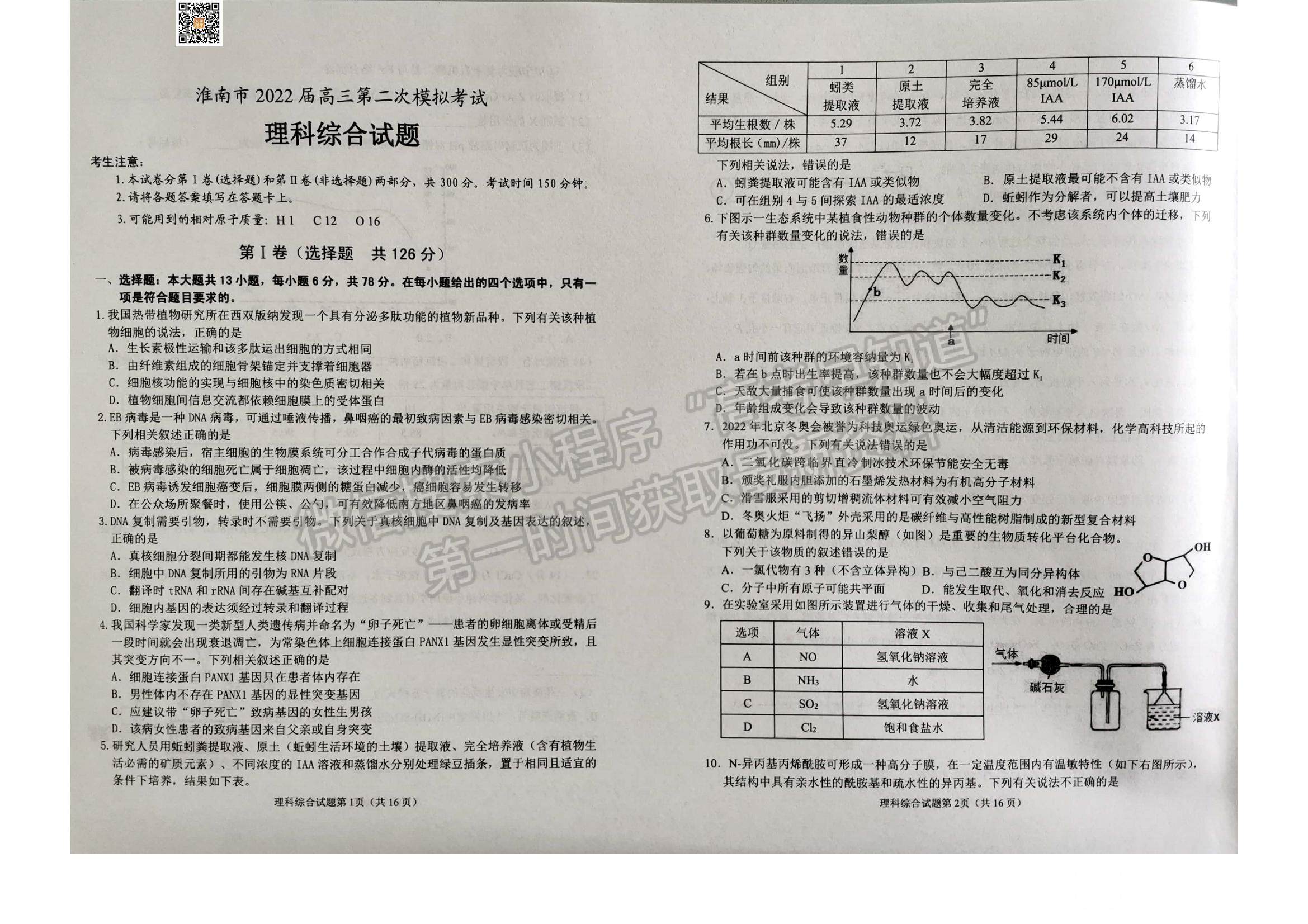 2022安徽淮南二模理綜試卷及答案