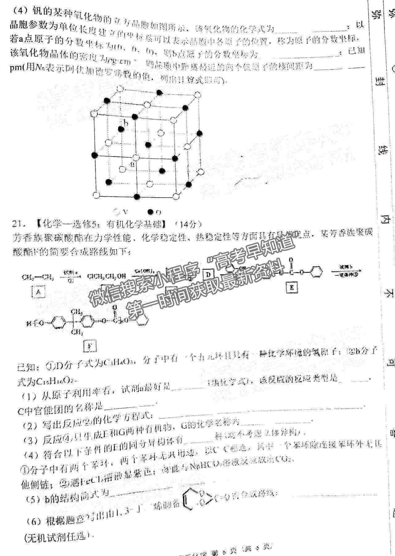 2022廣東新高考高中聯(lián)合質(zhì)量測評高三沖刺模擬（衡水金卷）化學(xué)試題及參考答案