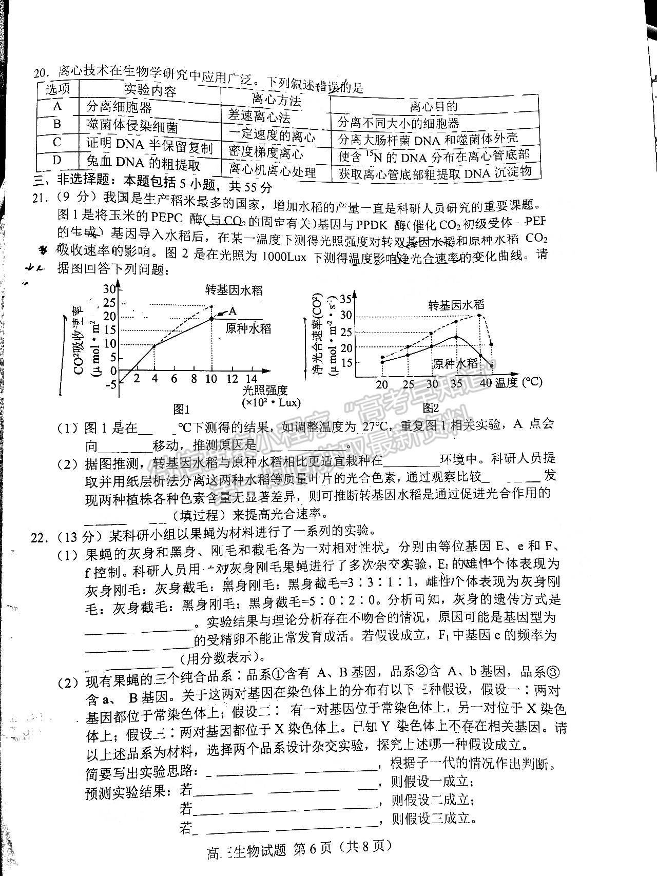 2022山東菏澤二模生物試題及參考答案