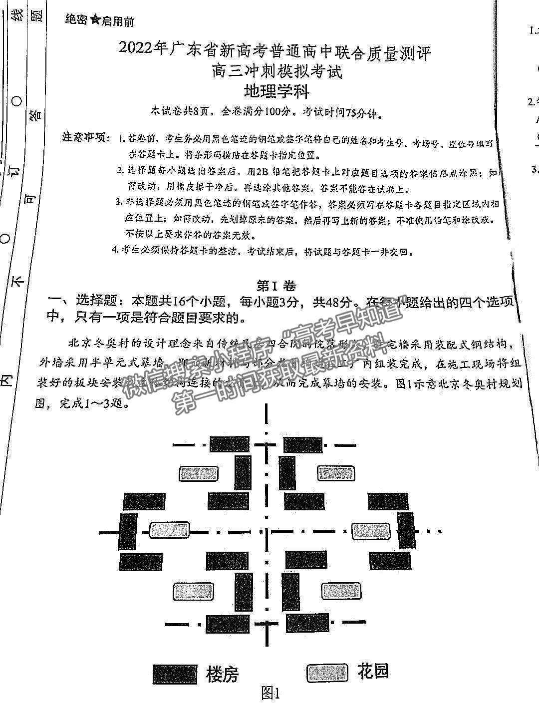 2022廣東新高考高中聯(lián)合質(zhì)量測評(píng)高三沖刺模擬（衡水金卷）地理試題及參考答案