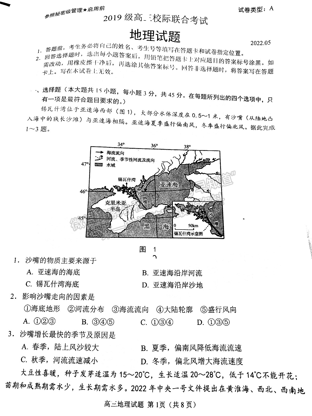 2022山東日照二模地理試題及參考答案