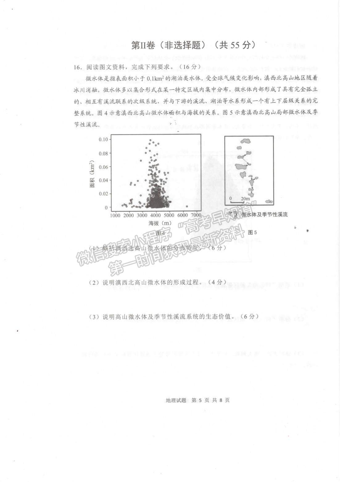 2022山東青島二模地理試題及參考答案