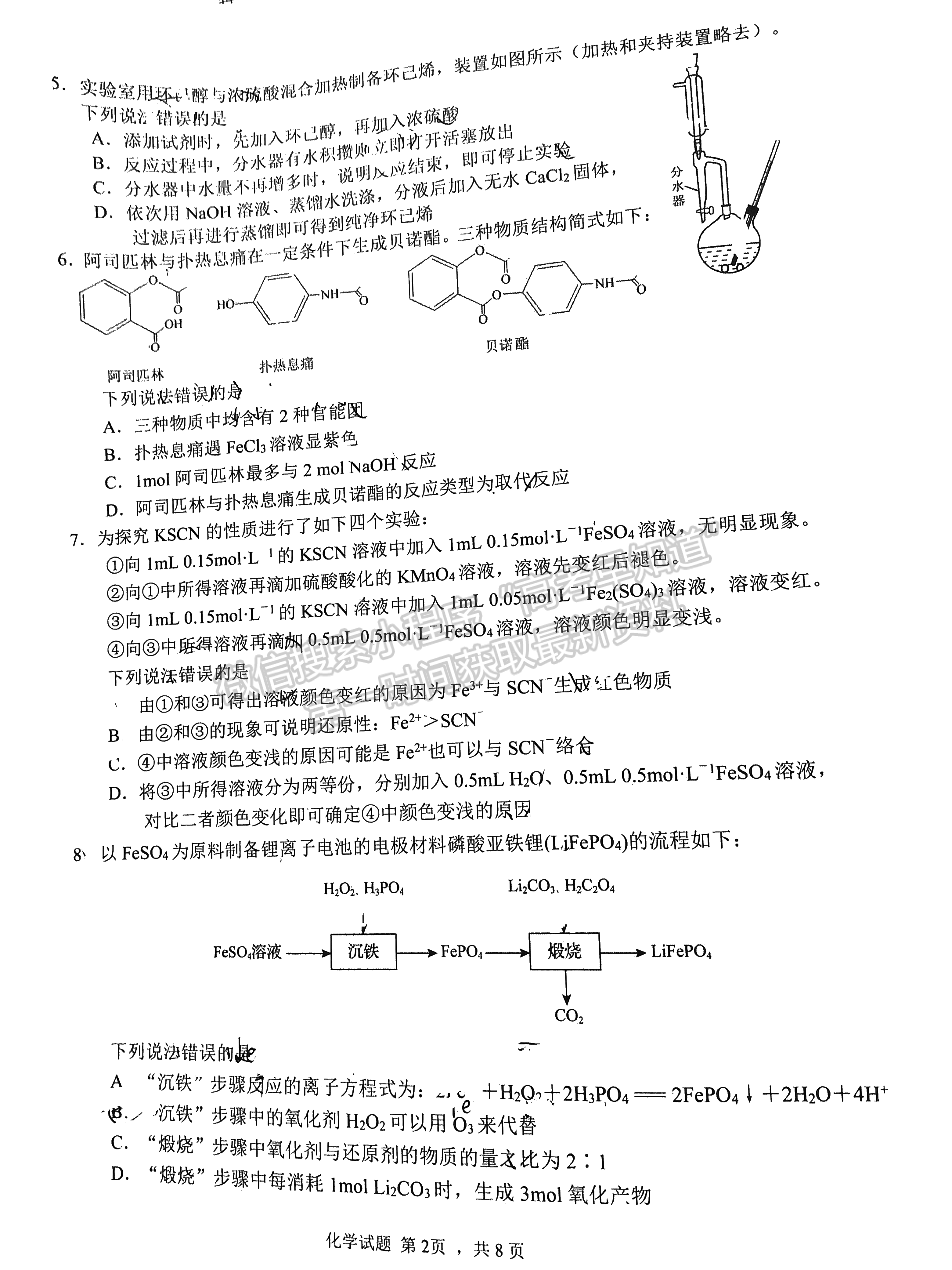 2022山東日照二?；瘜W試題及參考答案