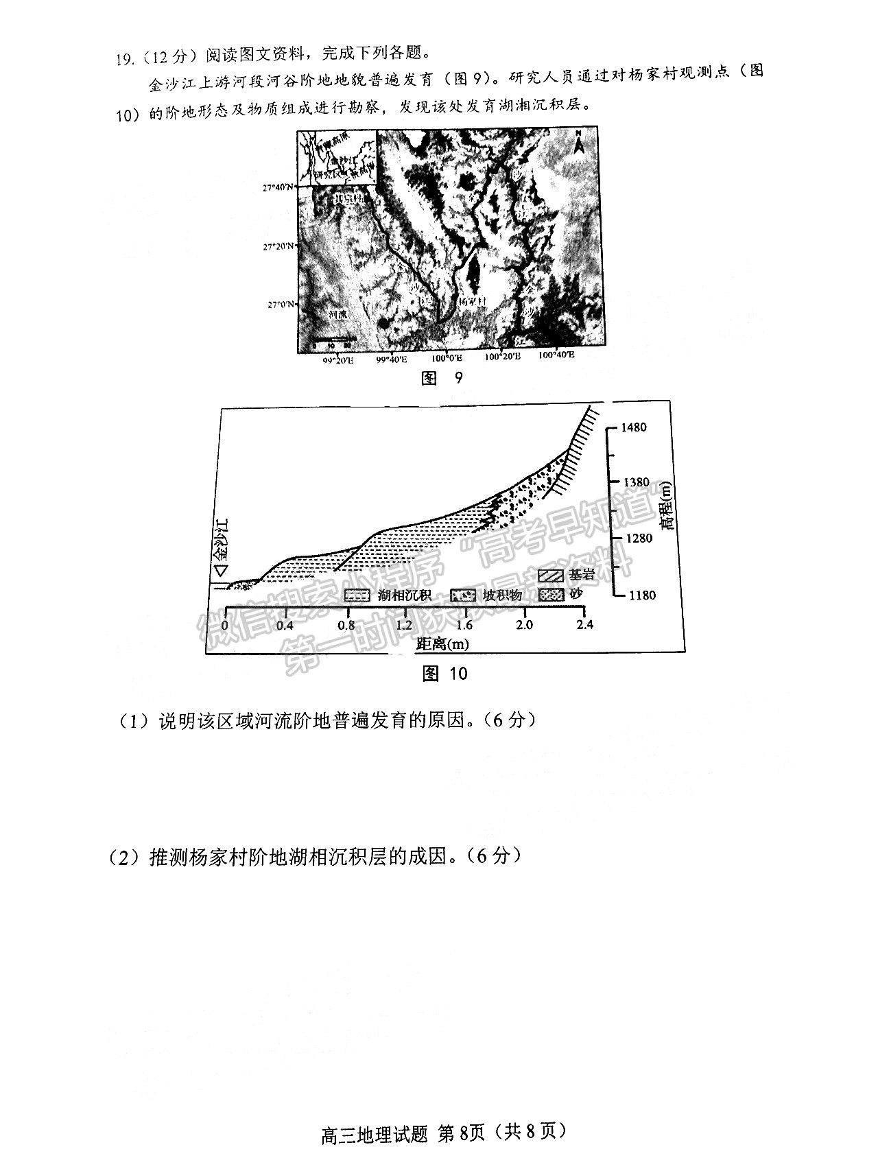 2022山東日照二模地理試題及參考答案