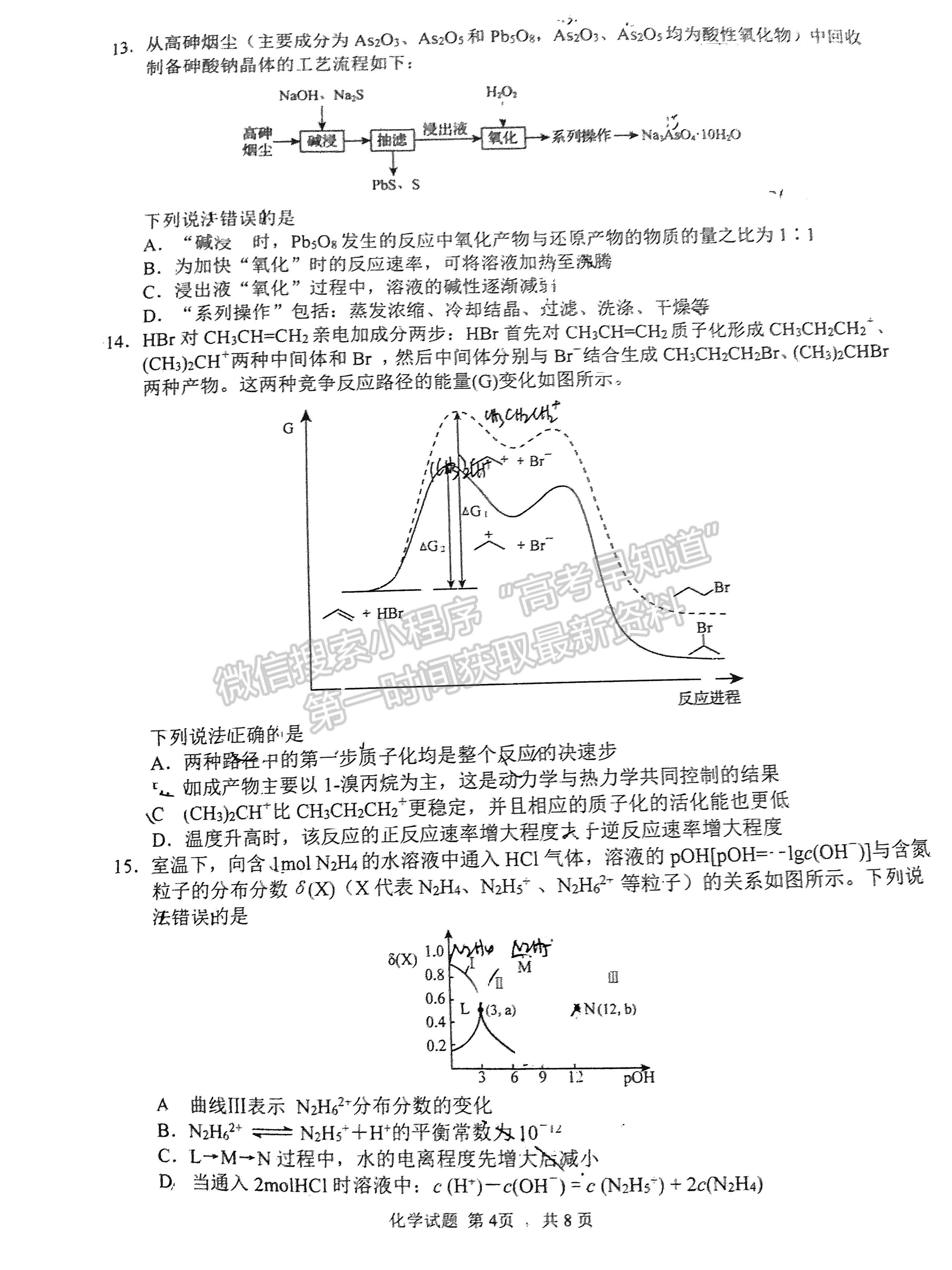 2022山東日照二?；瘜W試題及參考答案