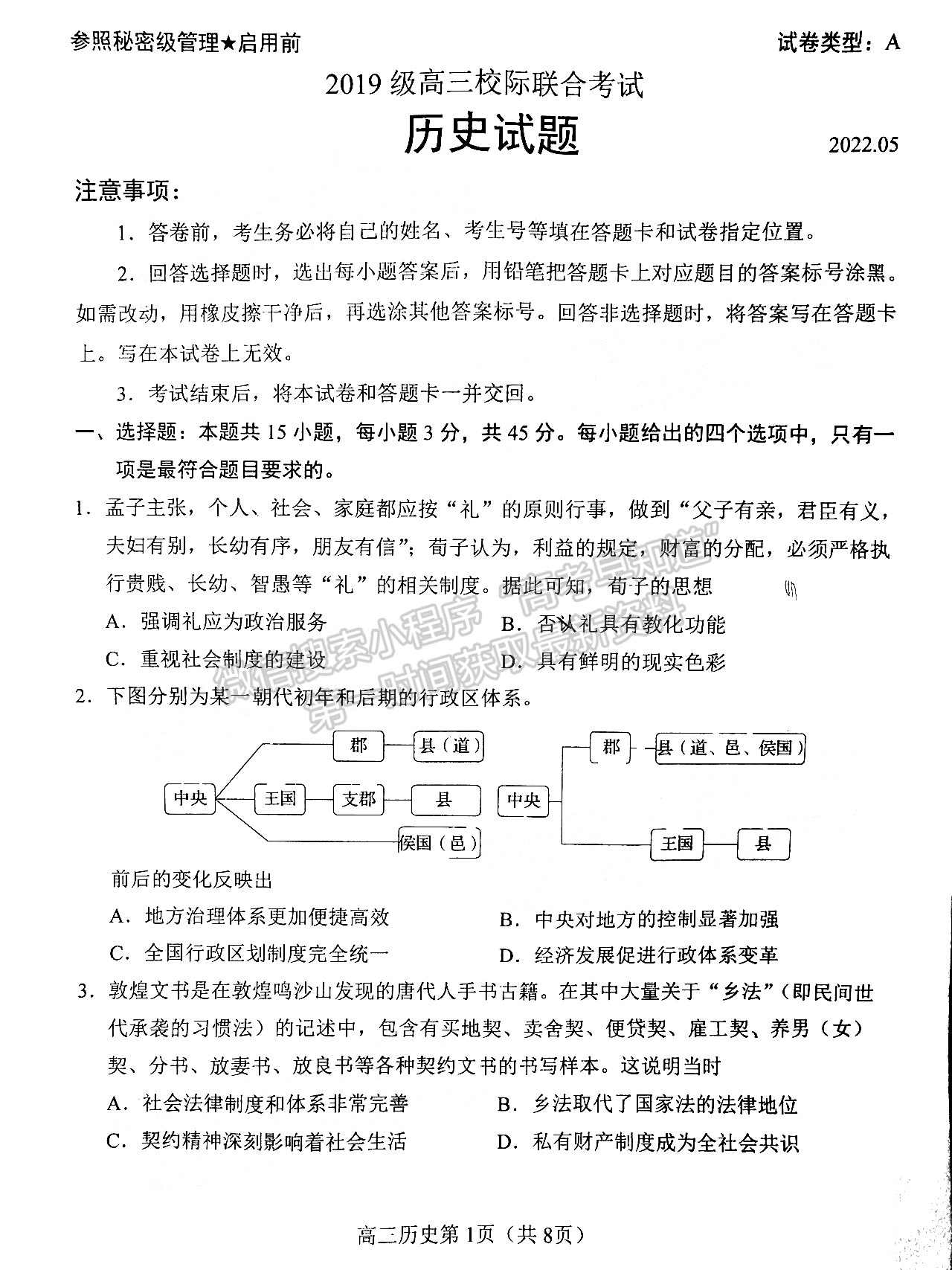 2022山東日照二模歷史試題及參考答案