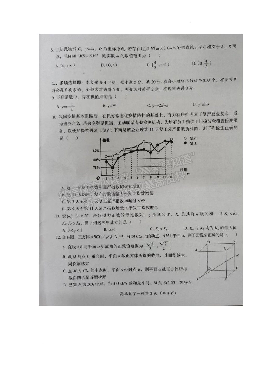 2022懷化一模數(shù)學試題及參考答案