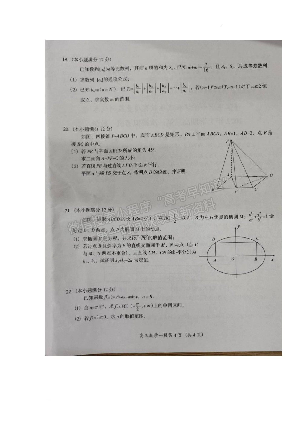 2022懷化一模數(shù)學試題及參考答案