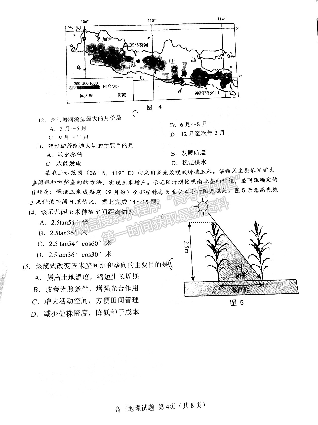 2022山東日照二模地理試題及參考答案