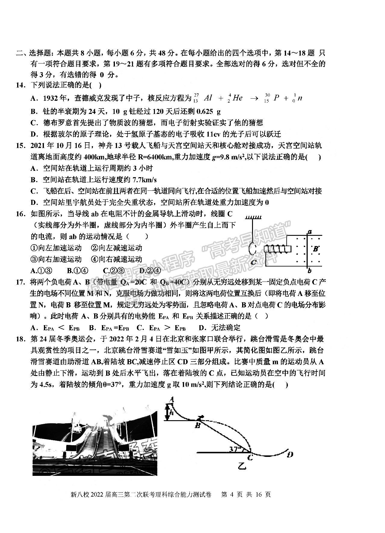 2022江西新八校高三五月聯(lián)考理綜試題及參考答案 