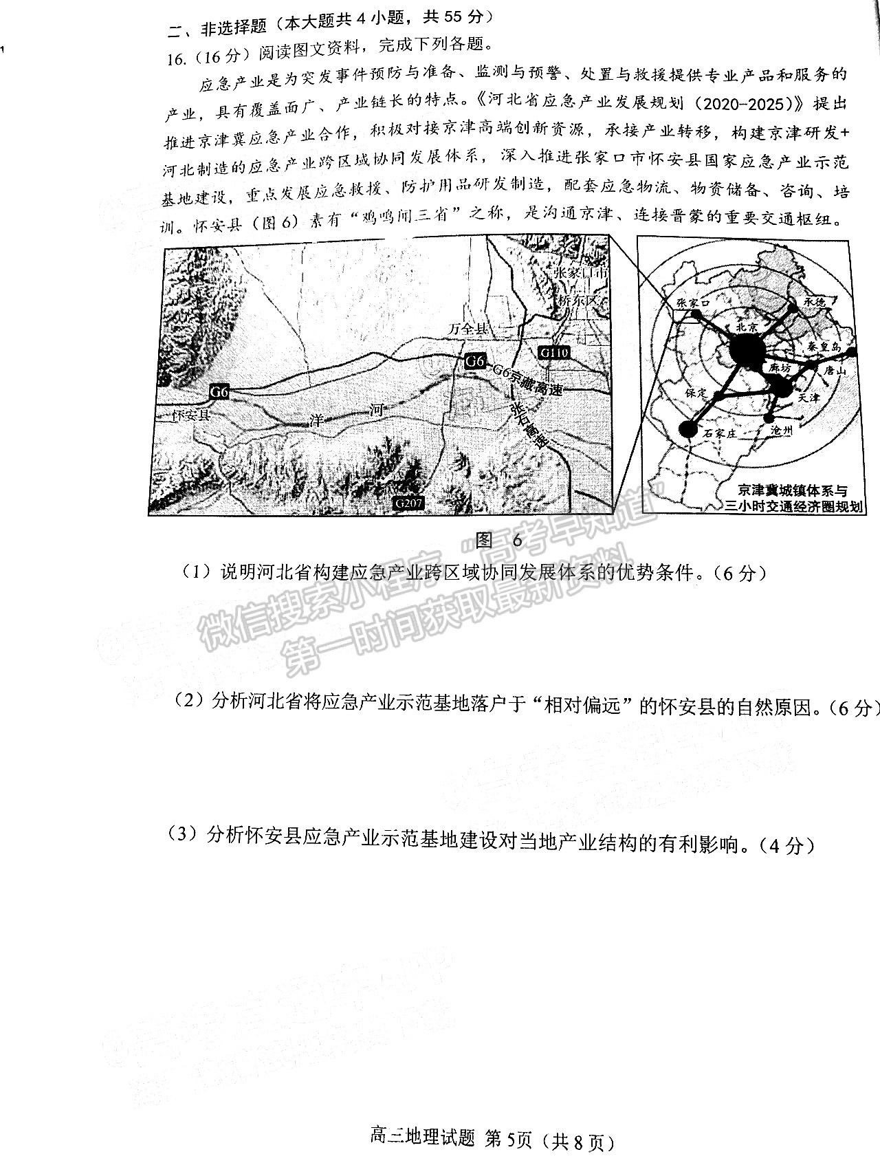 2022山東日照二模地理試題及參考答案