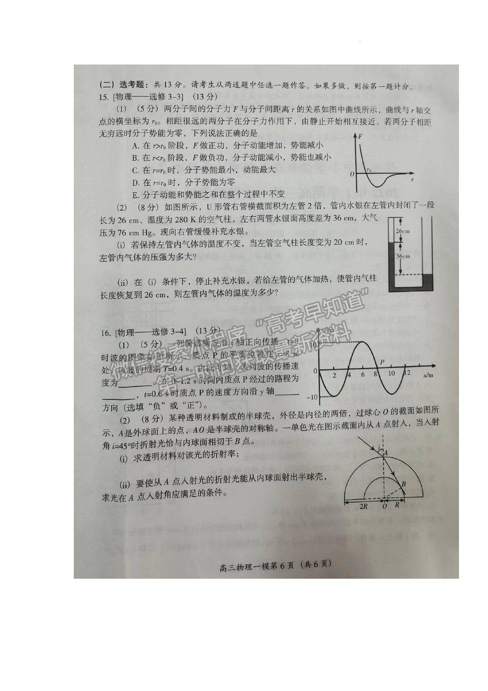 2022懷化一模物理試題及參考答案