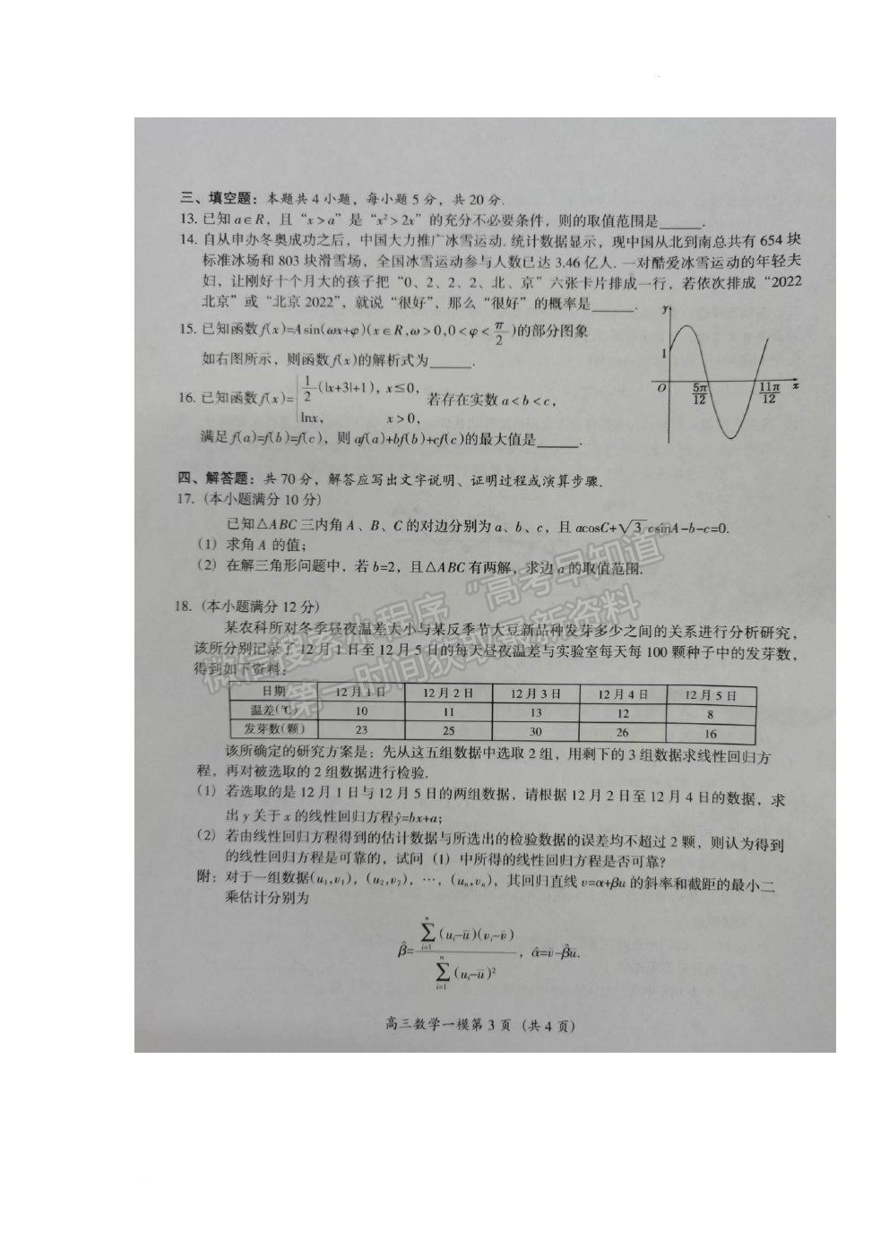 2022懷化一模數(shù)學(xué)試題及參考答案