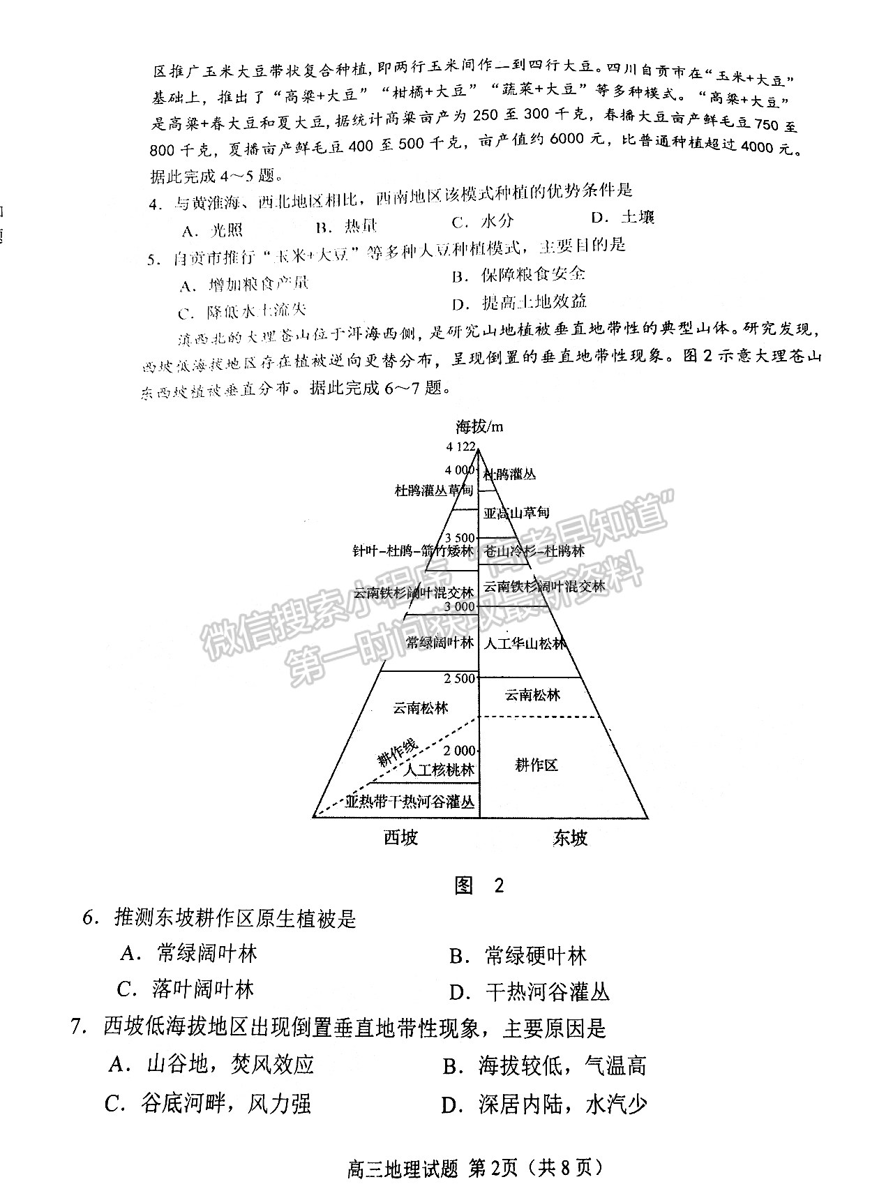 2022山東日照二模地理試題及參考答案