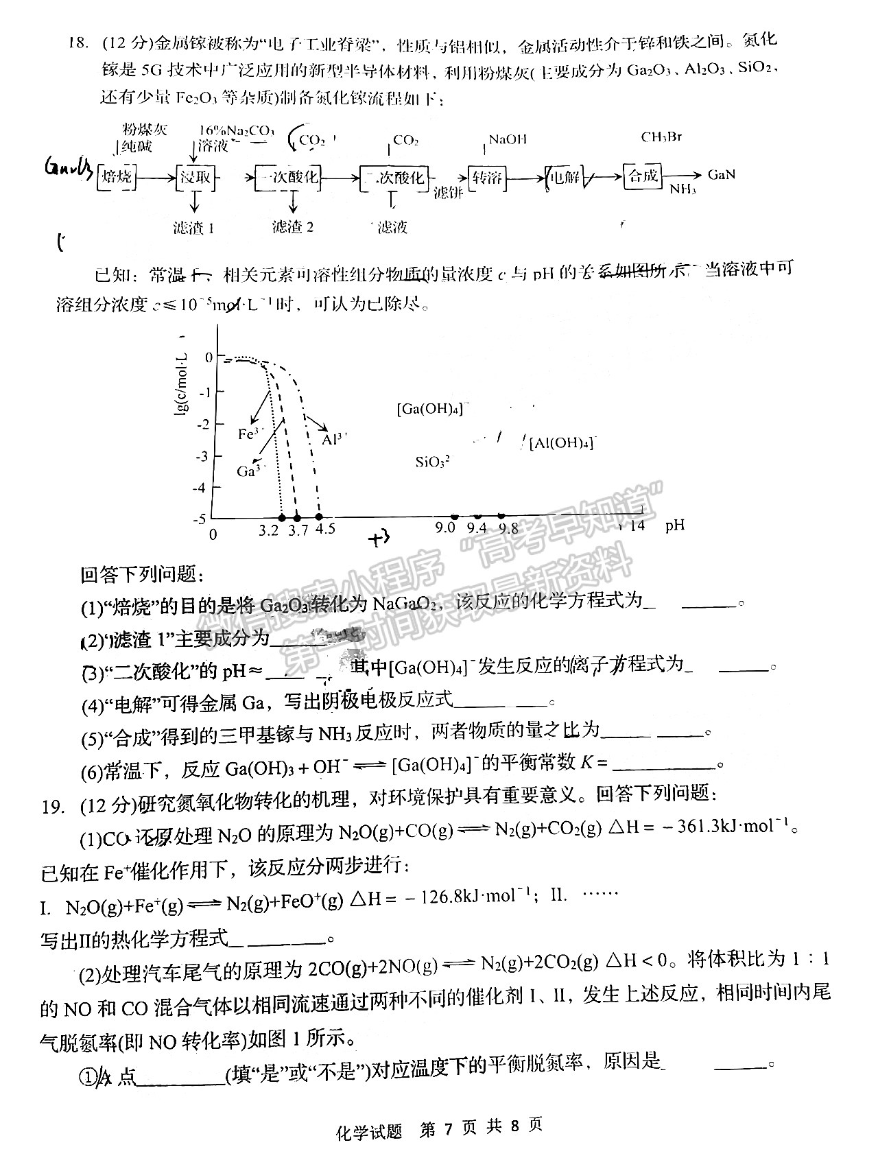 2022山東青島二模化學試題及參考答案