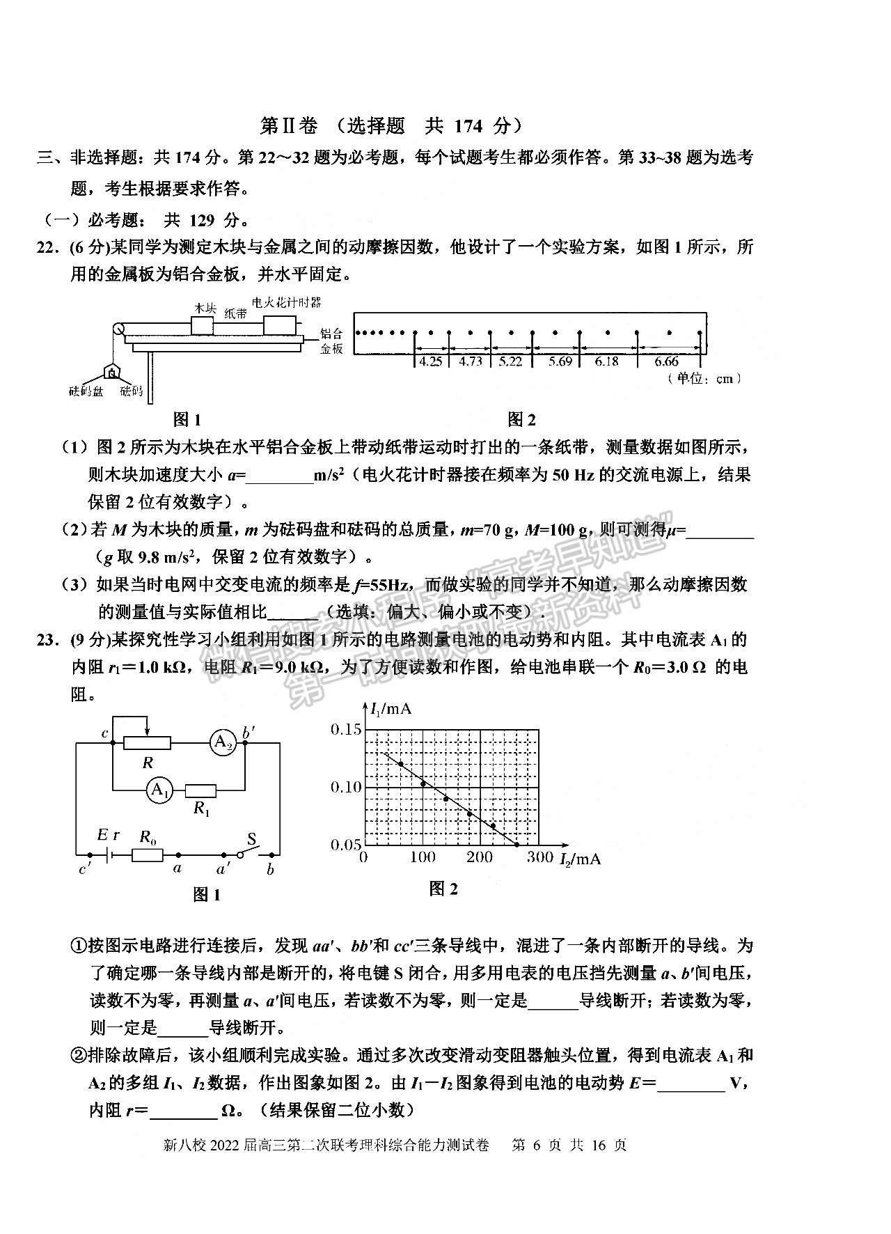 2022江西新八校高三五月聯(lián)考理綜試題及參考答案 