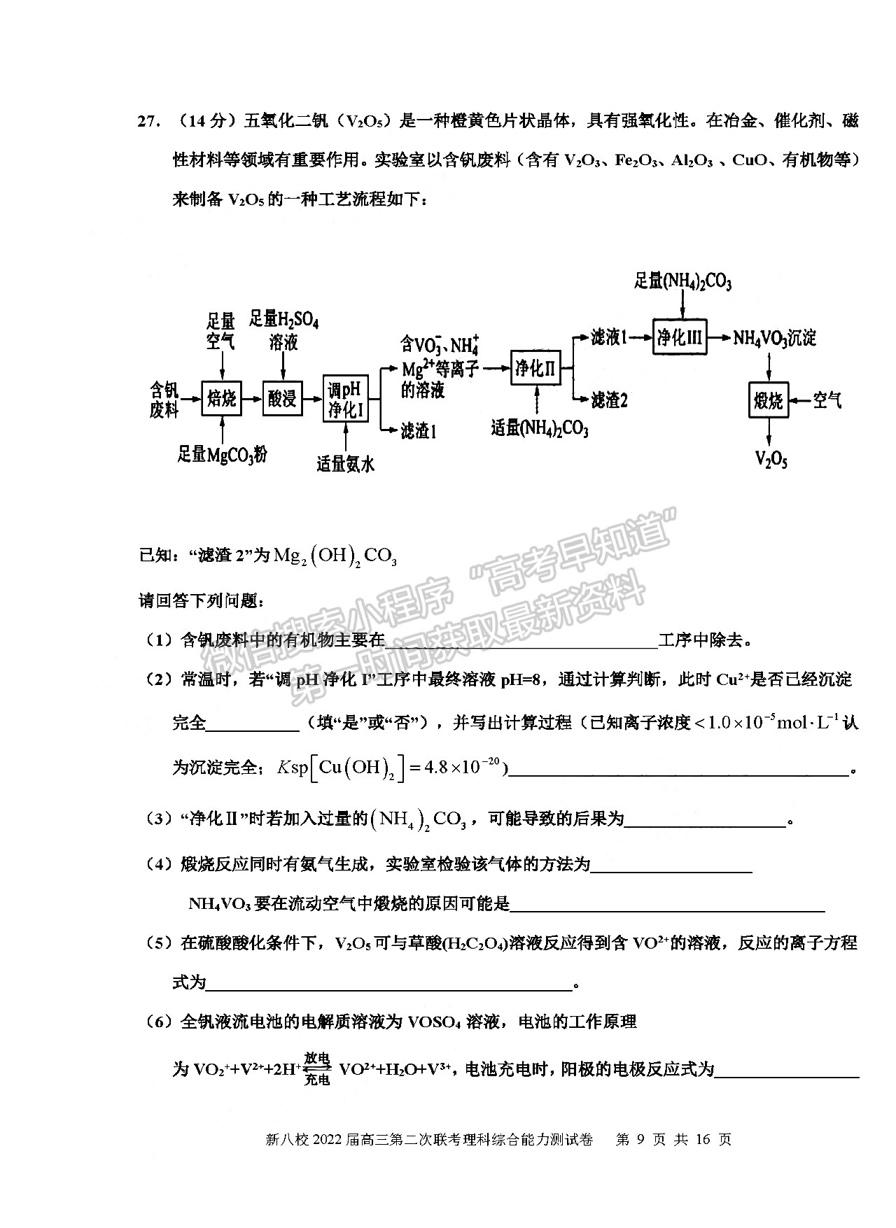 2022江西新八校高三五月聯(lián)考理綜試題及參考答案 