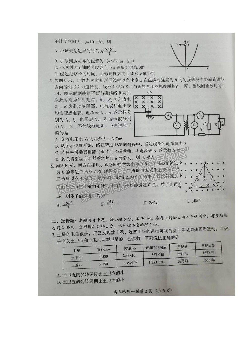 2022懷化一模物理試題及參考答案