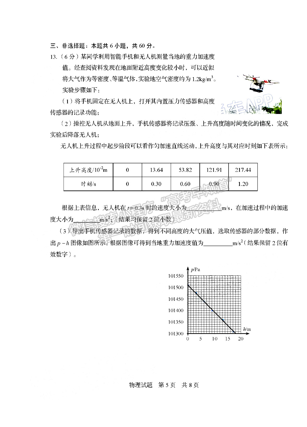 2022山东青岛二模物理试题及参考答案