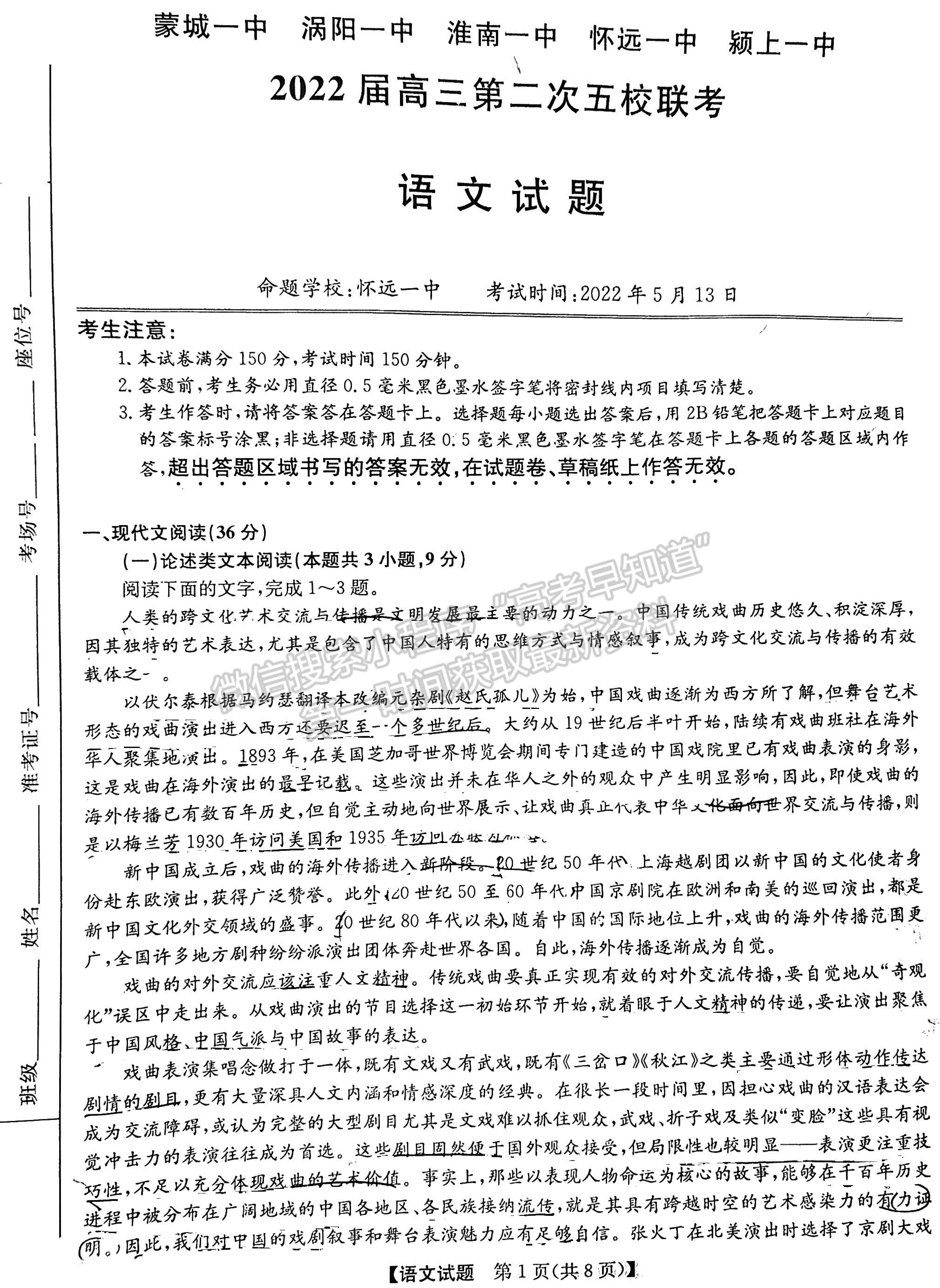 2022安徽五校高三第二次聯(lián)考語(yǔ)文試卷及答案