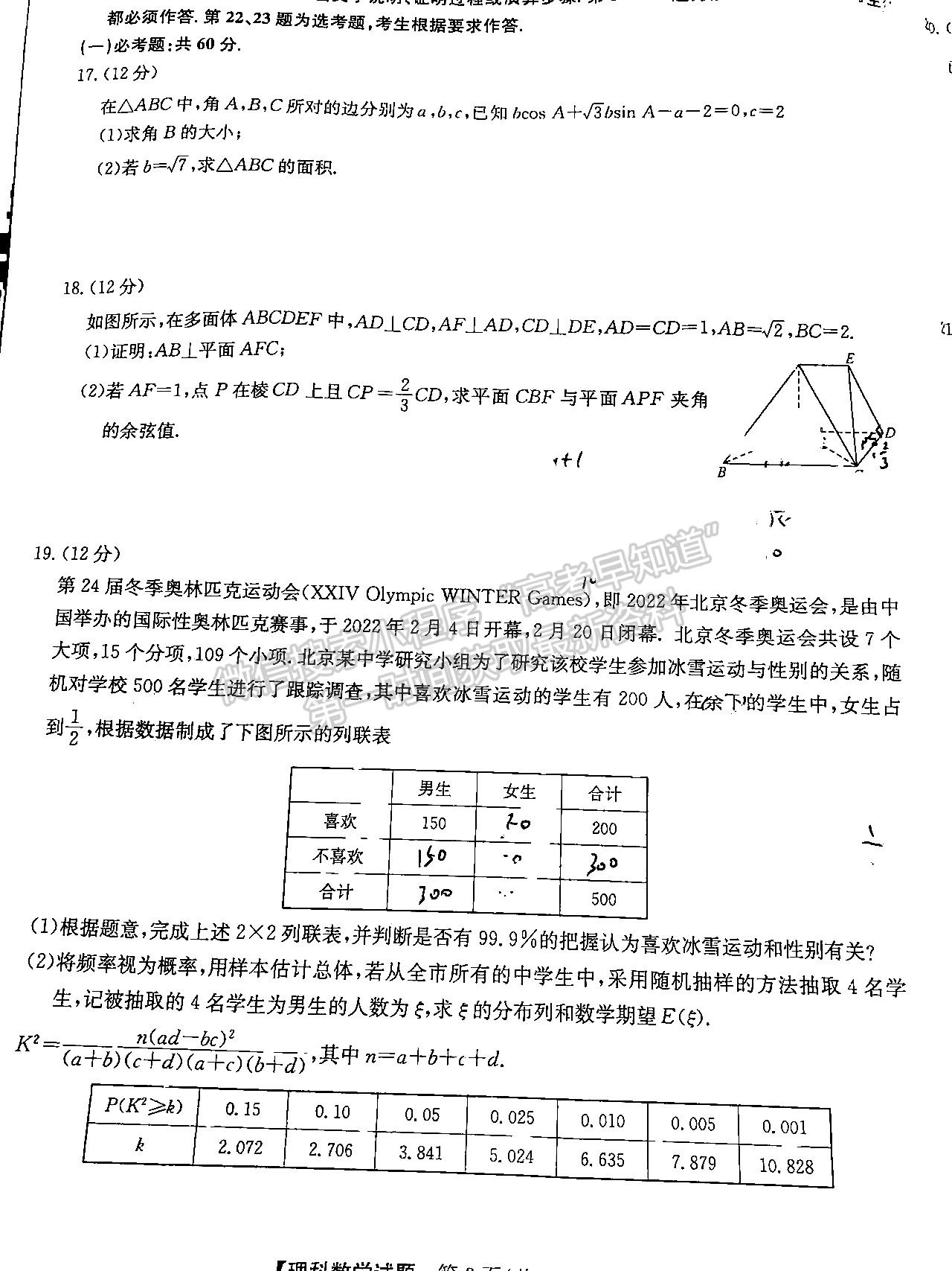 2022安徽五校高三第二次聯(lián)考理數(shù)試卷及答案