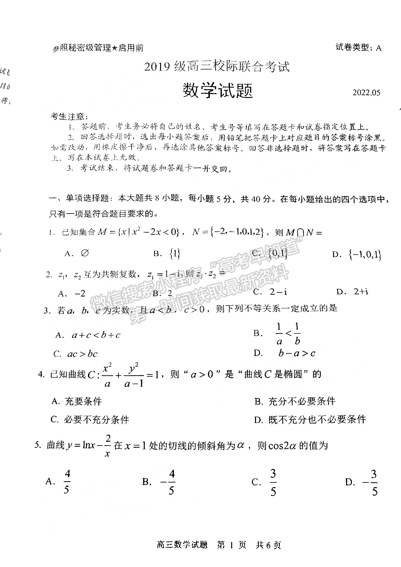 2022山東日照二模數(shù)學試題及參考答案