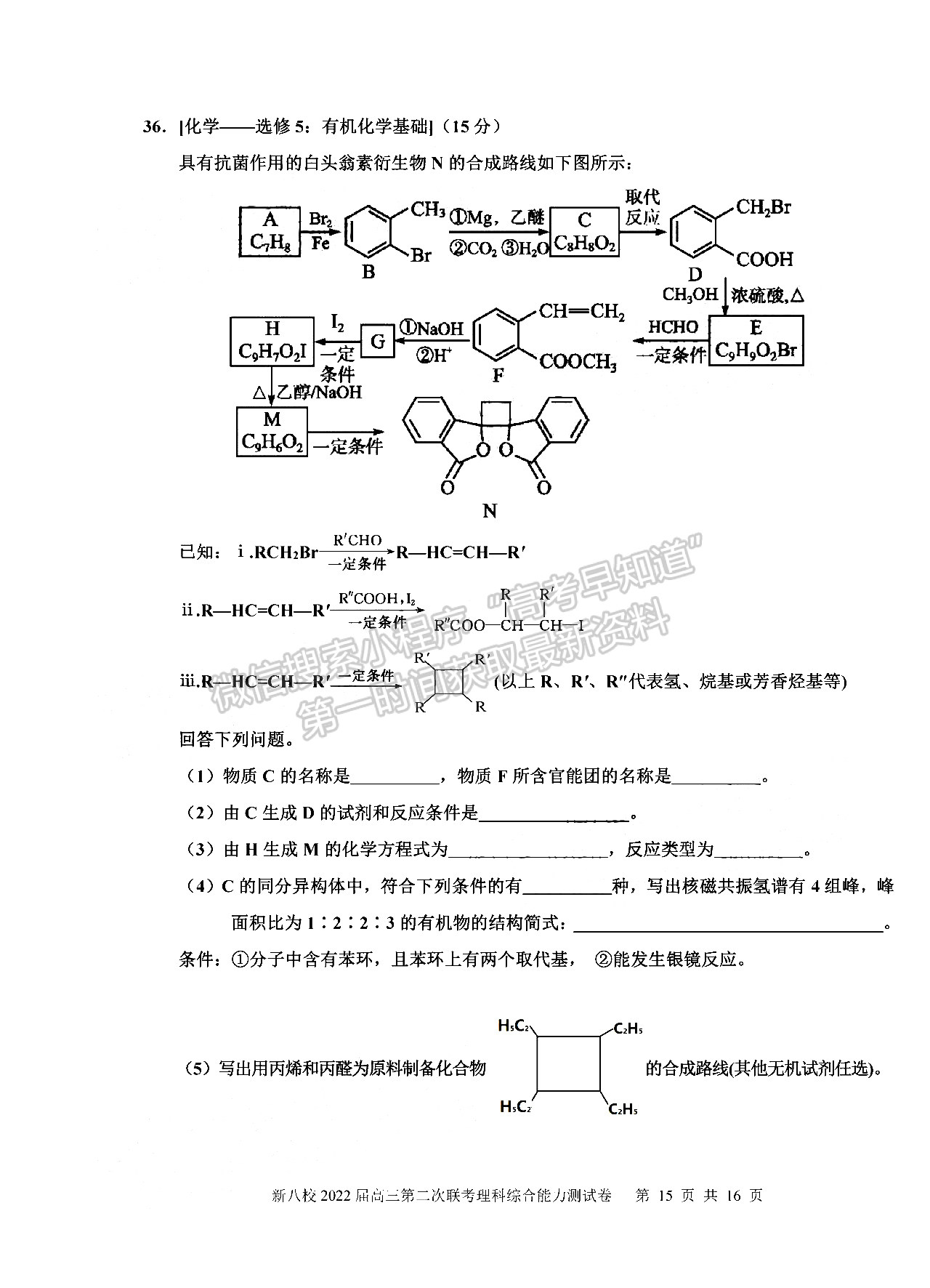 2022江西新八校高三五月聯(lián)考理綜試題及參考答案 