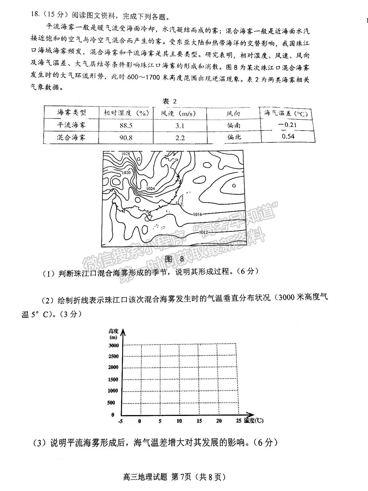 2022山東日照二模地理試題及參考答案