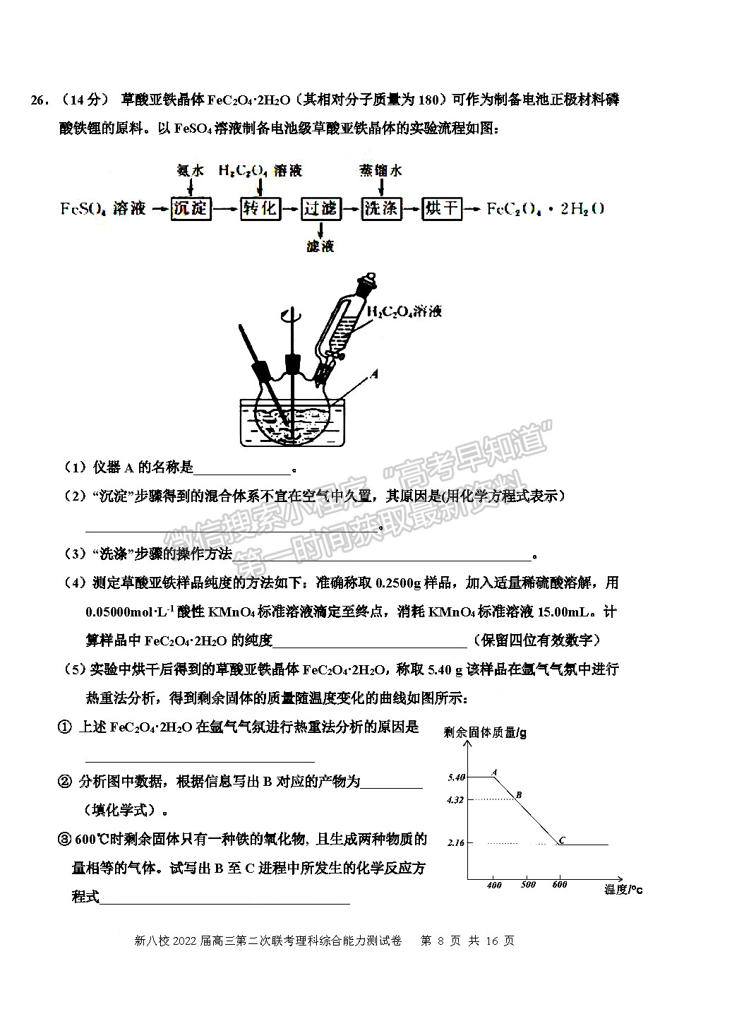 2022江西新八校高三五月聯(lián)考理綜試題及參考答案 