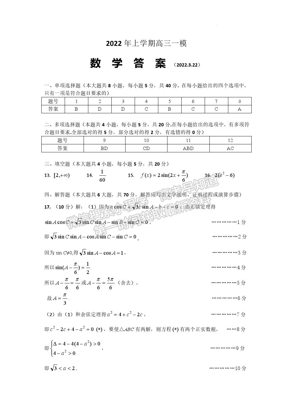 2022懷化一模數(shù)學(xué)試題及參考答案