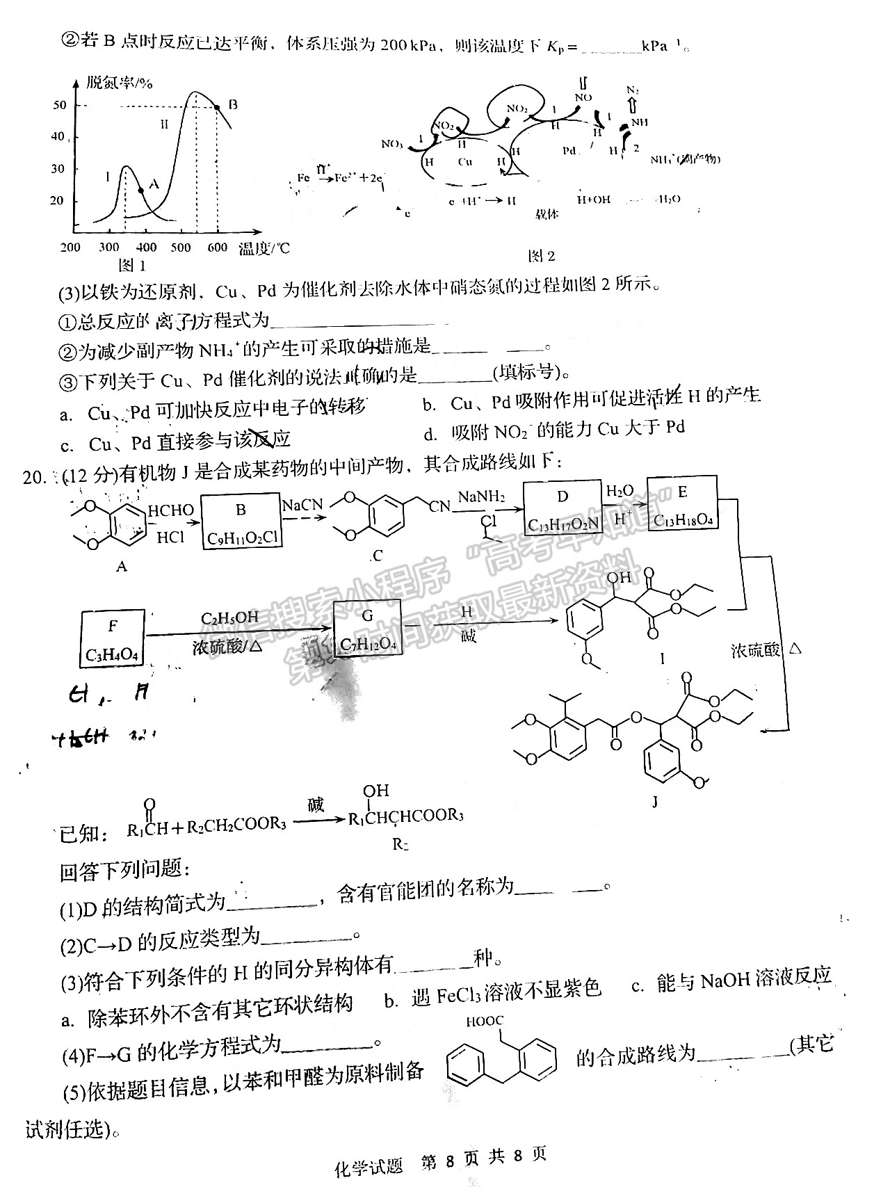 2022山東青島二?；瘜W(xué)試題及參考答案