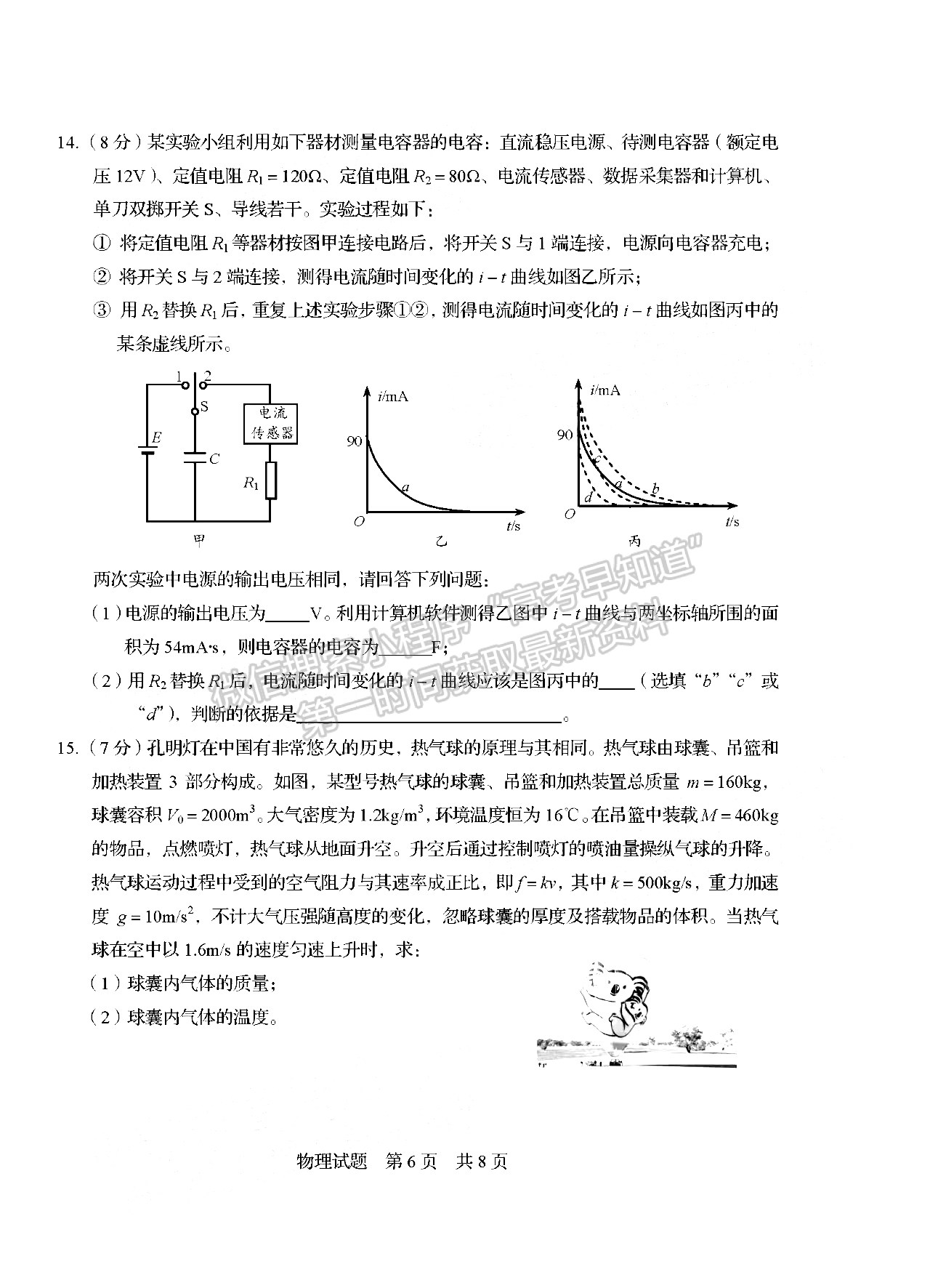 2022山东青岛二模物理试题及参考答案