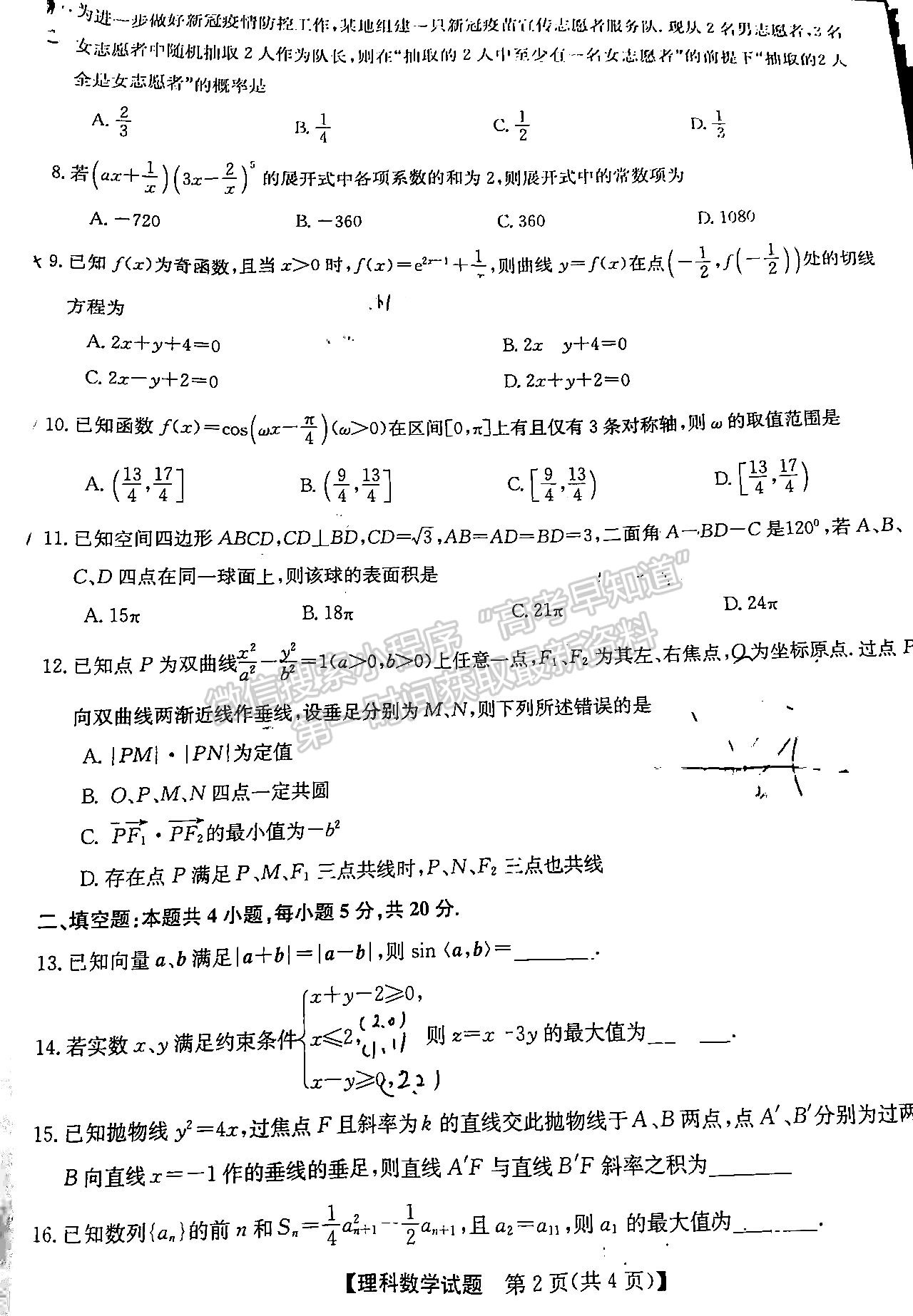 2022安徽五校高三第二次聯(lián)考理數(shù)試卷及答案