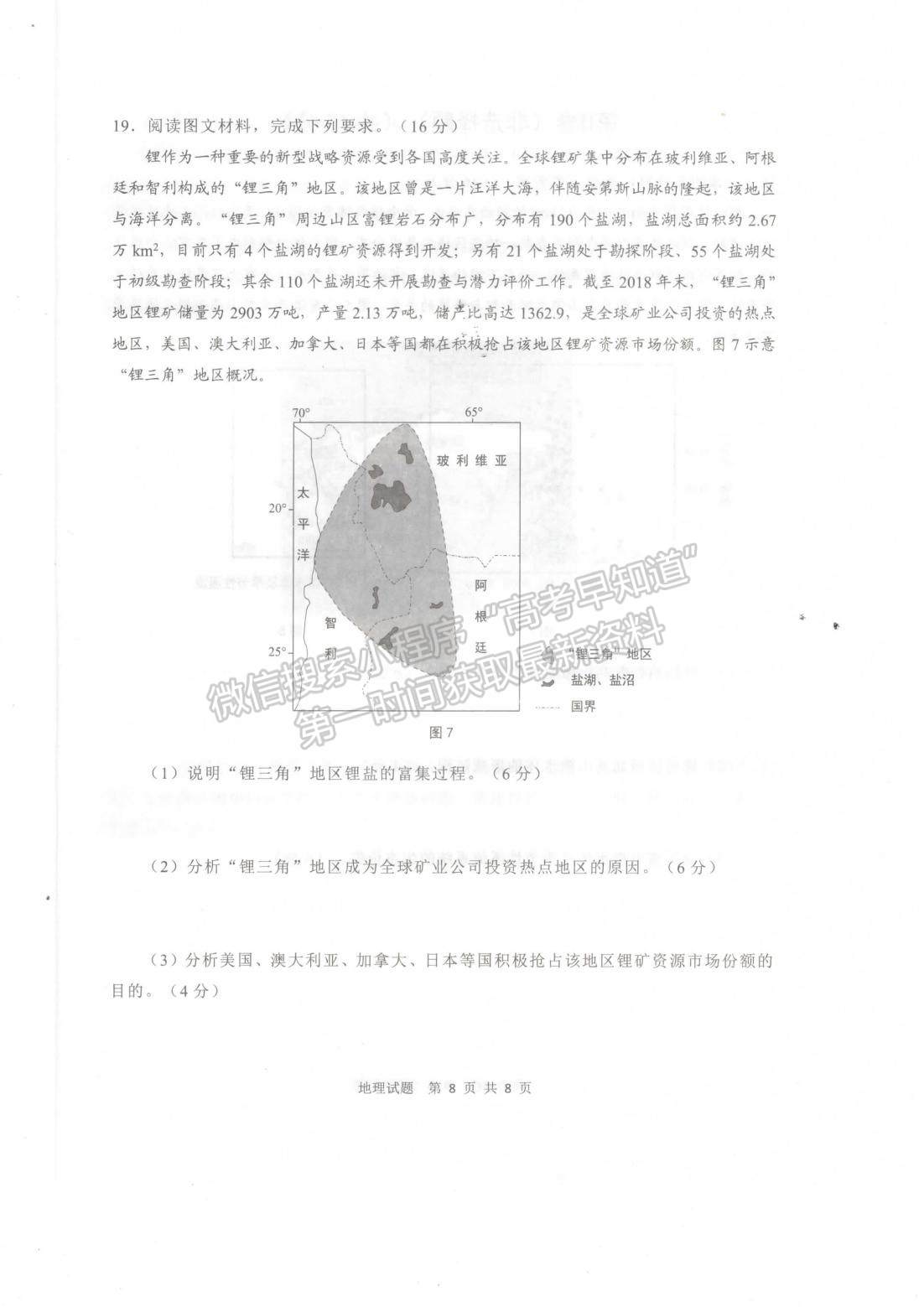 2022山東青島二模地理試題及參考答案