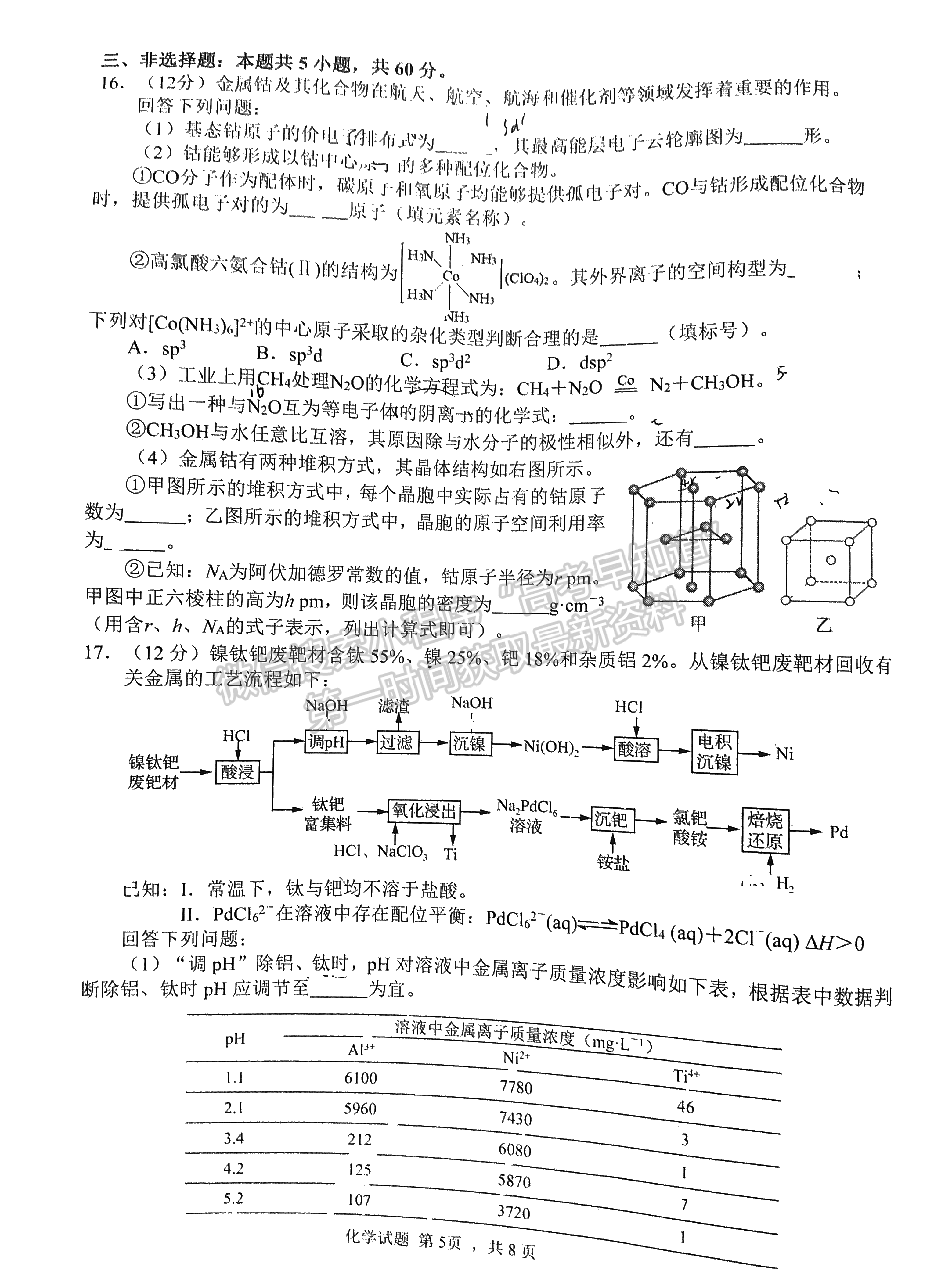 2022山東日照二模化學試題及參考答案