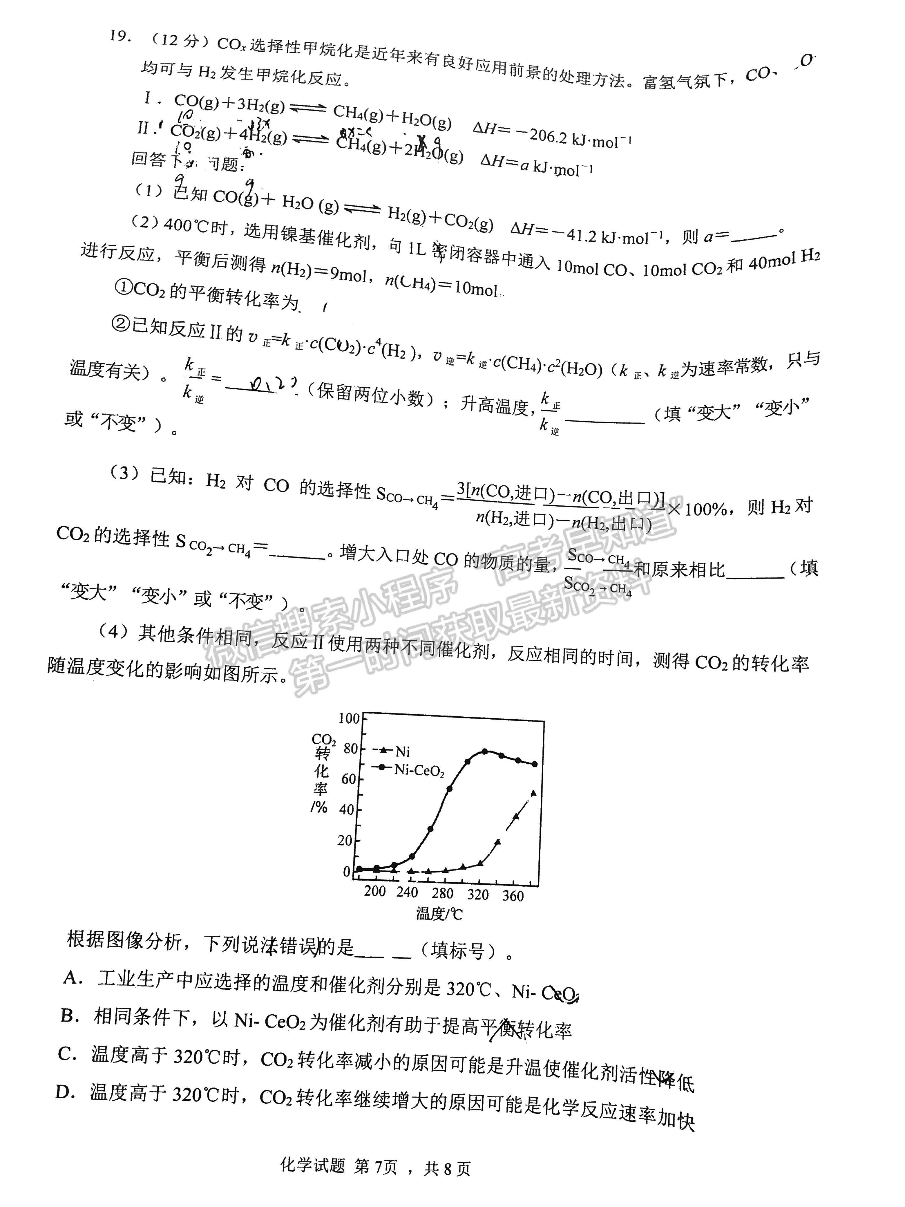 2022山東日照二?；瘜W試題及參考答案