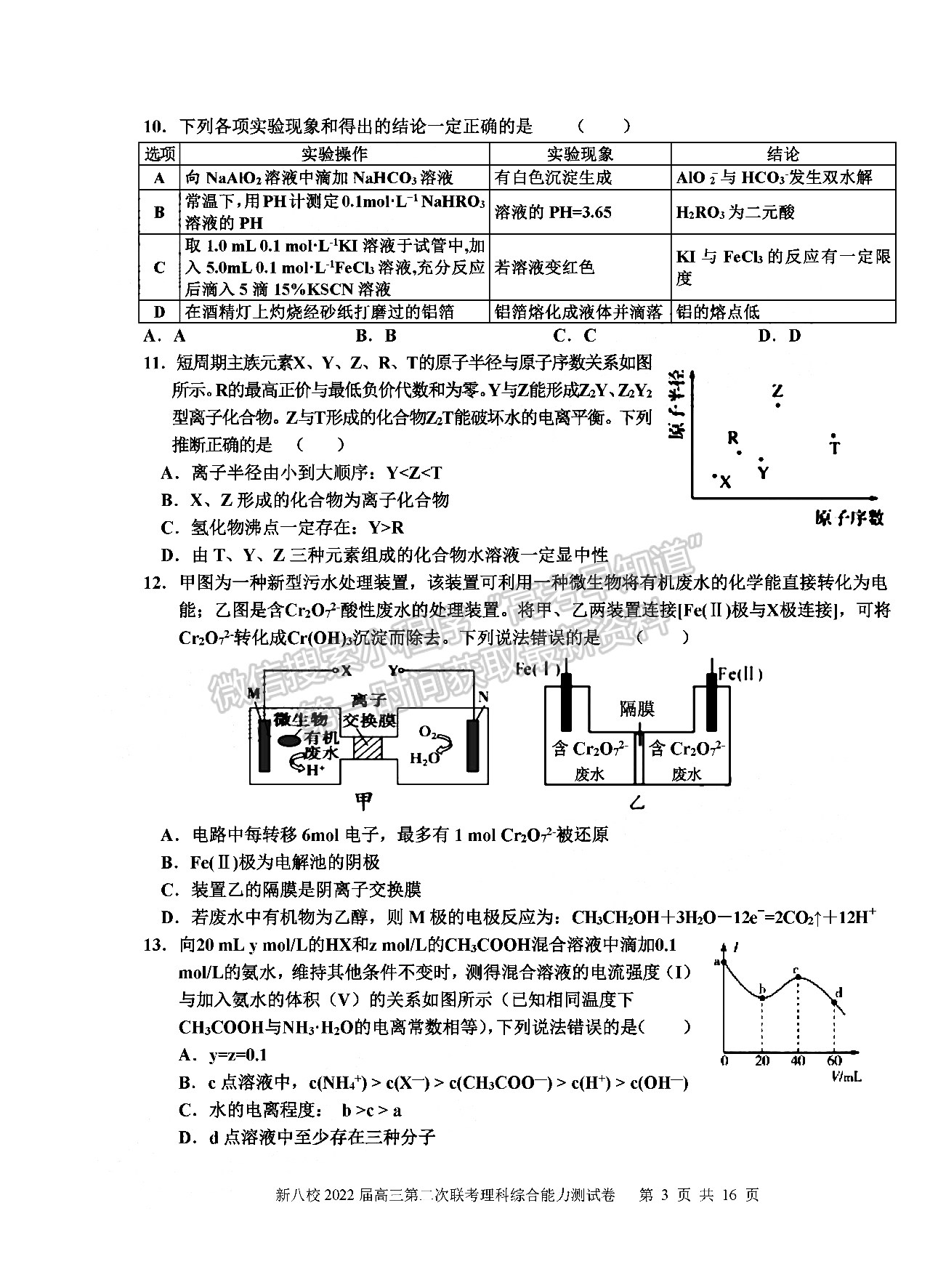 2022江西新八校高三五月聯(lián)考理綜試題及參考答案 