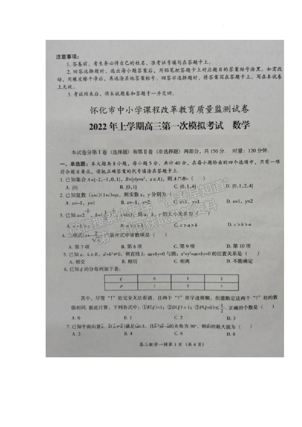 2022懷化一模數(shù)學試題及參考答案