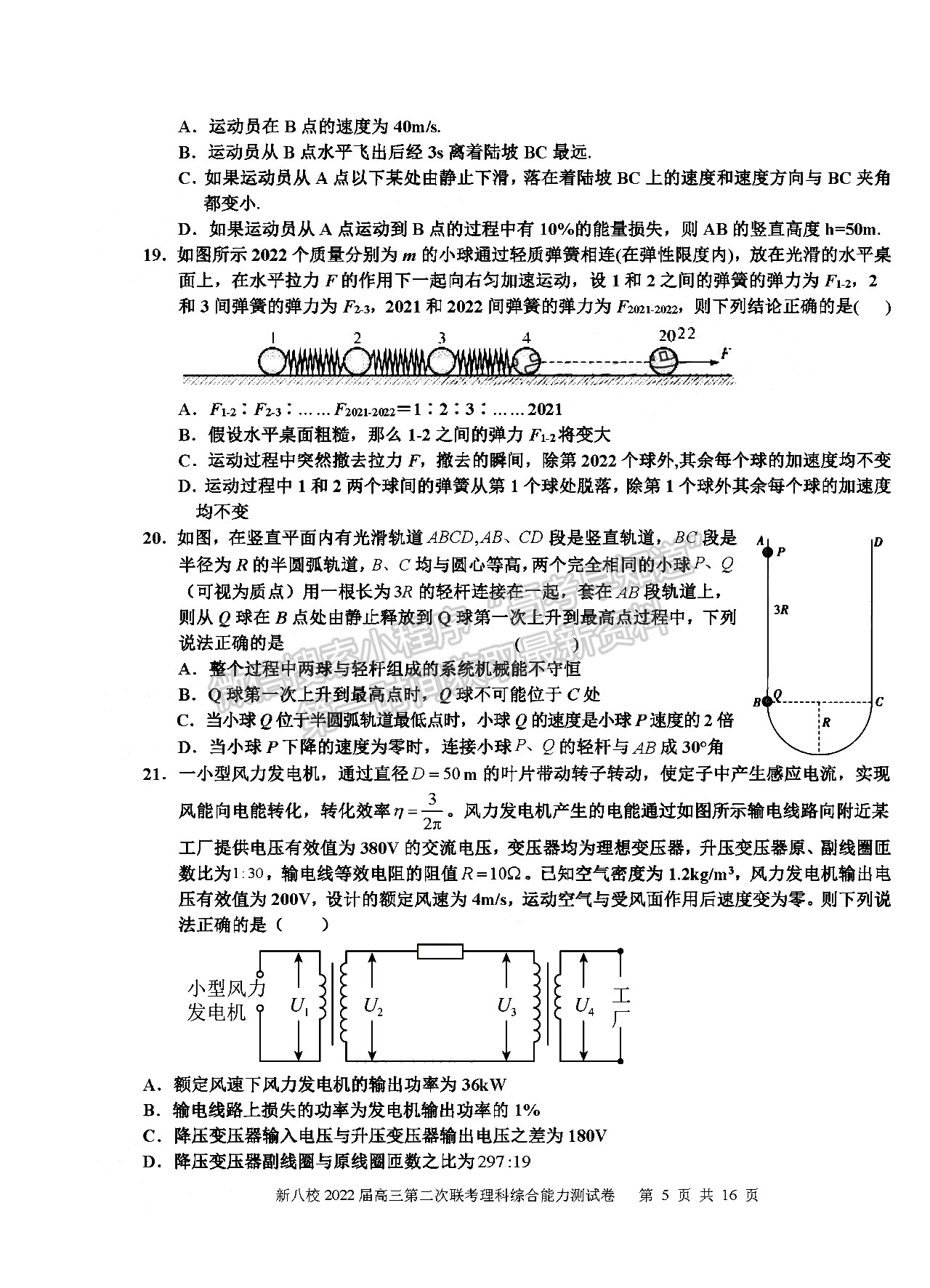 2022江西新八校高三五月聯(lián)考理綜試題及參考答案 