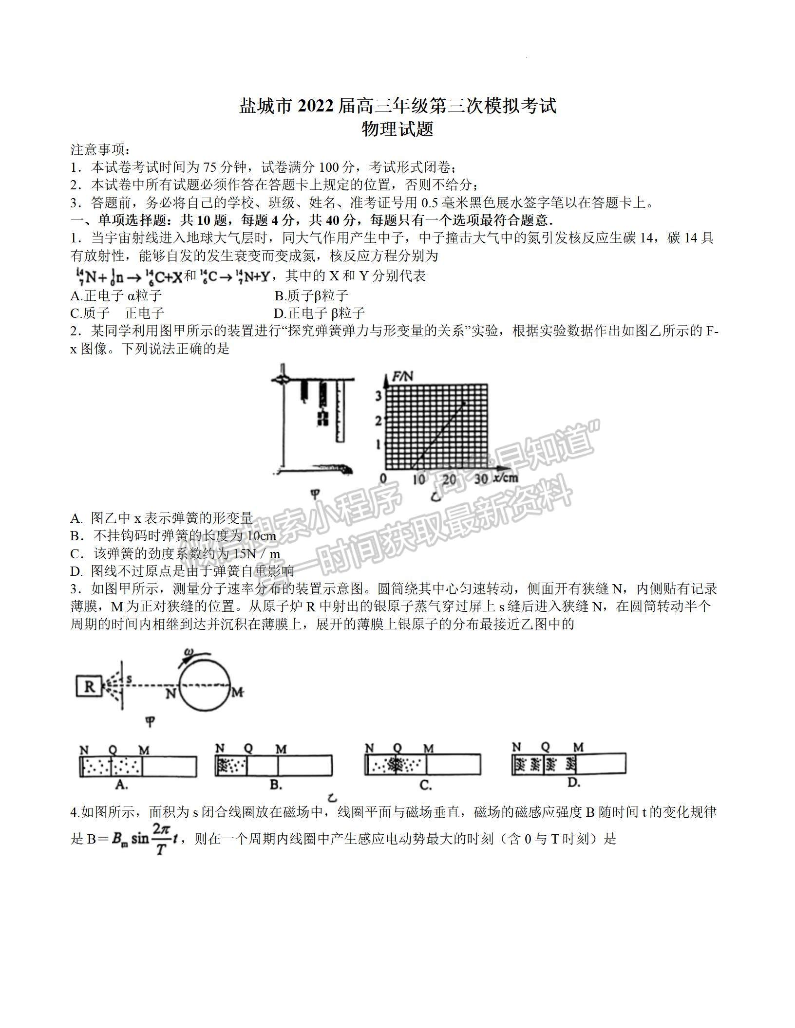 2022屆江蘇省鹽城三模物理試題及參考答案