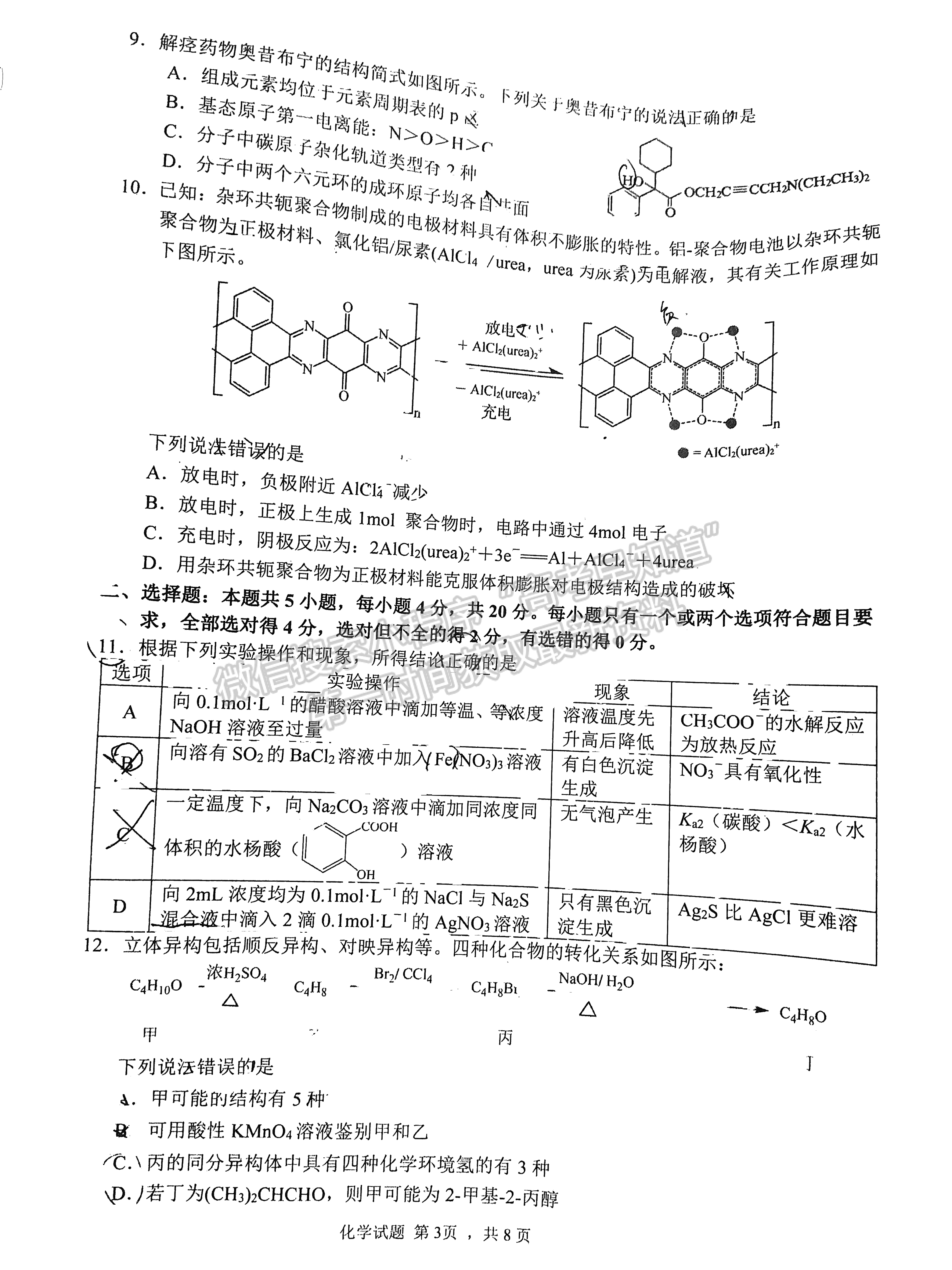 2022山東日照二?；瘜W試題及參考答案