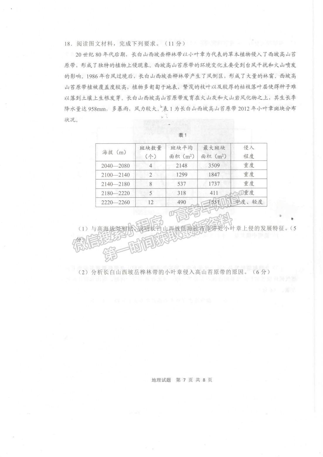 2022山東青島二模地理試題及參考答案