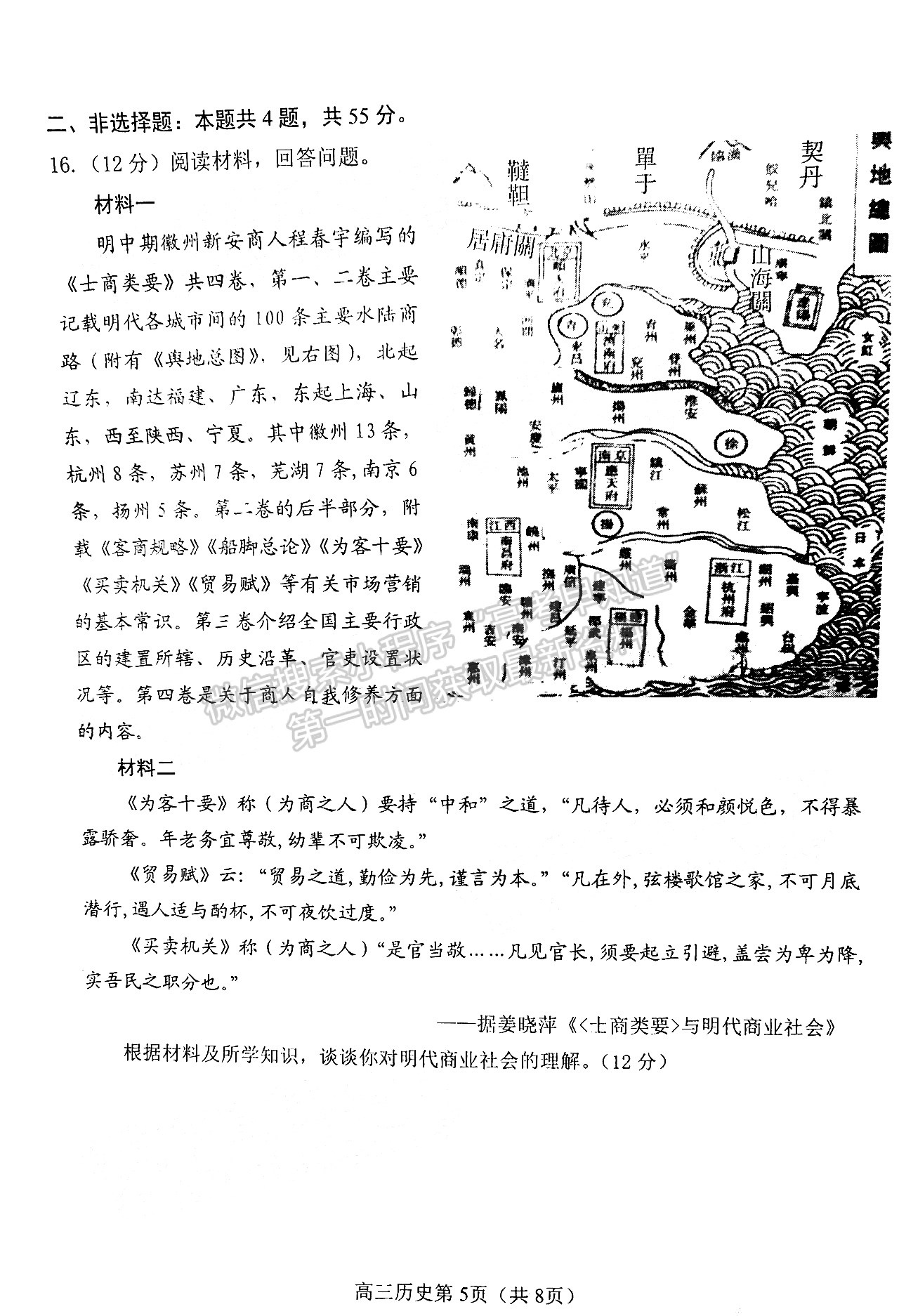 2022山東日照二模數(shù)學(xué)試題及參考答案